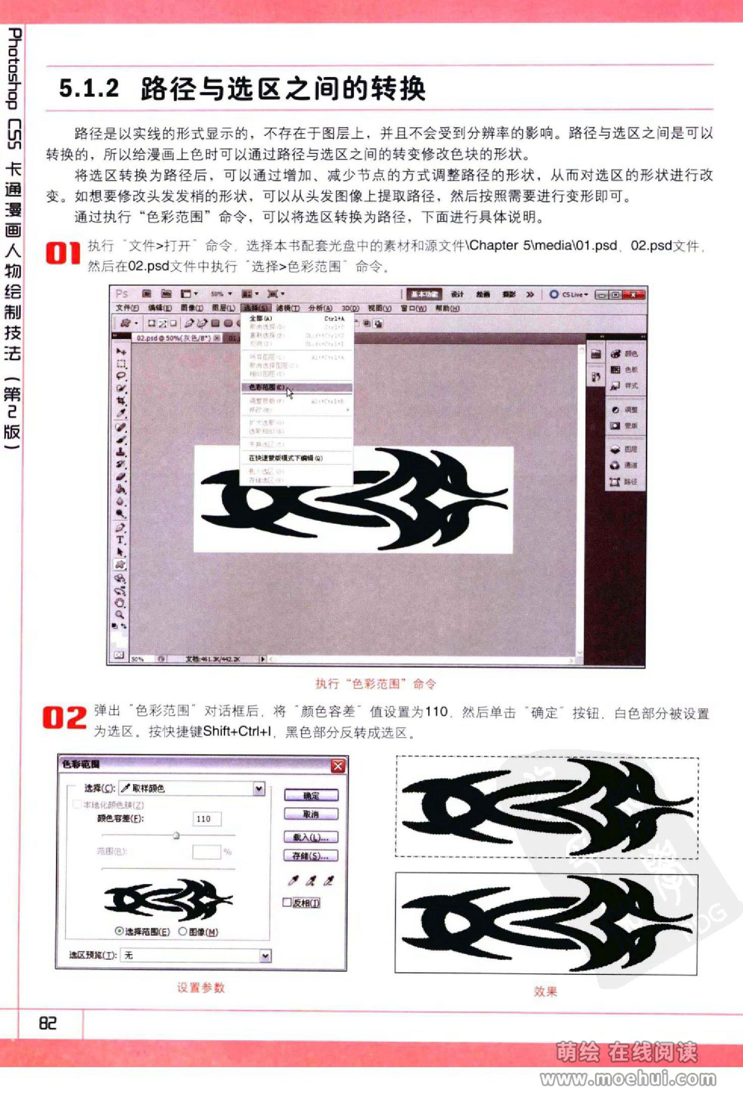 [在线试读]Photoshop CS5卡通漫画人物绘制技法[340P]
