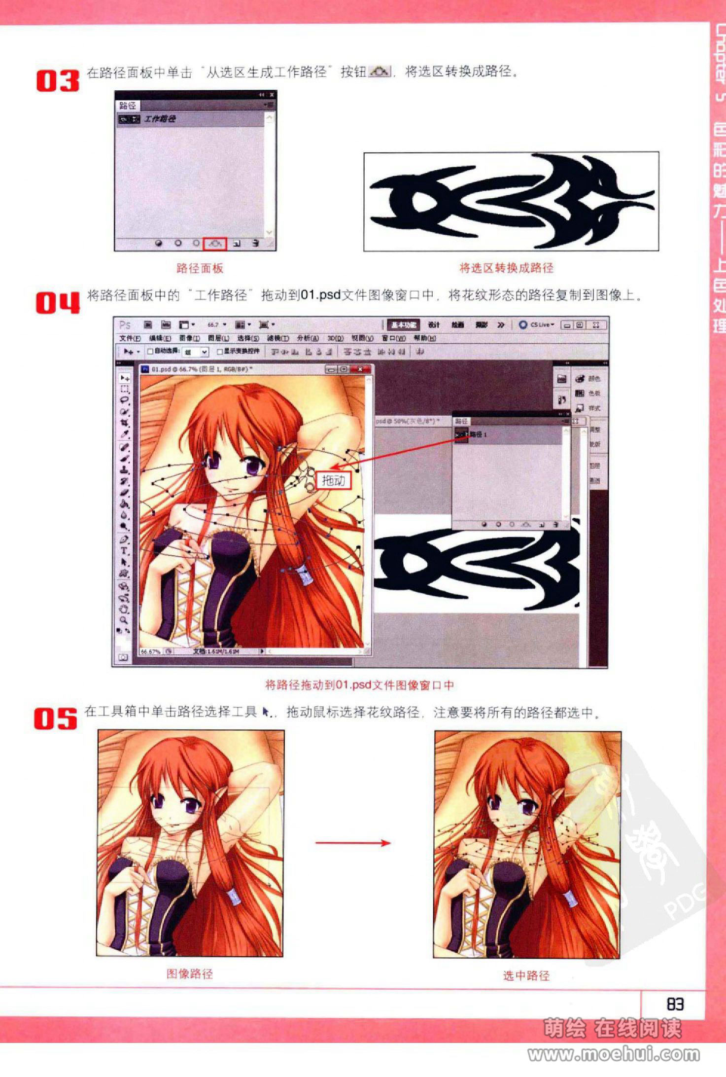 [在线试读]Photoshop CS5卡通漫画人物绘制技法[340P]