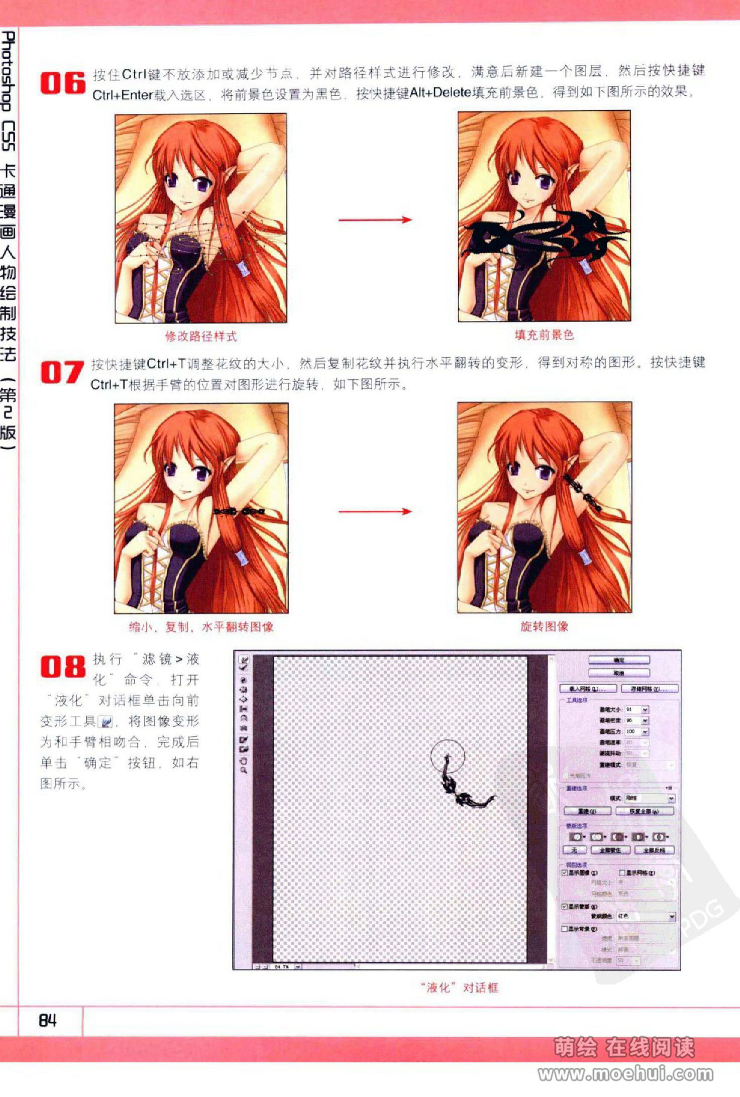 [在线试读]Photoshop CS5卡通漫画人物绘制技法[340P]