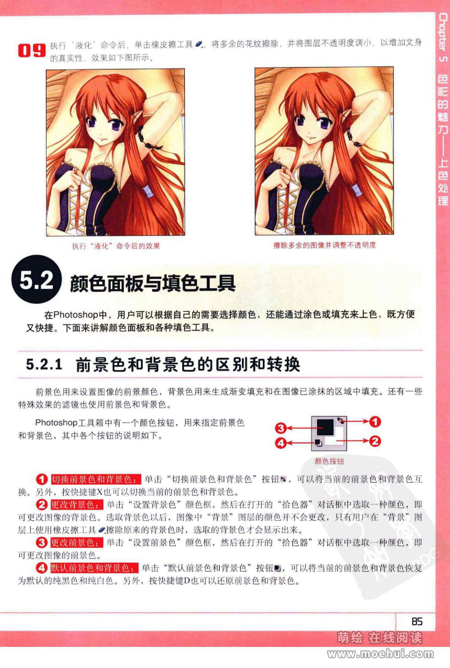 [在线试读]Photoshop CS5卡通漫画人物绘制技法[340P]