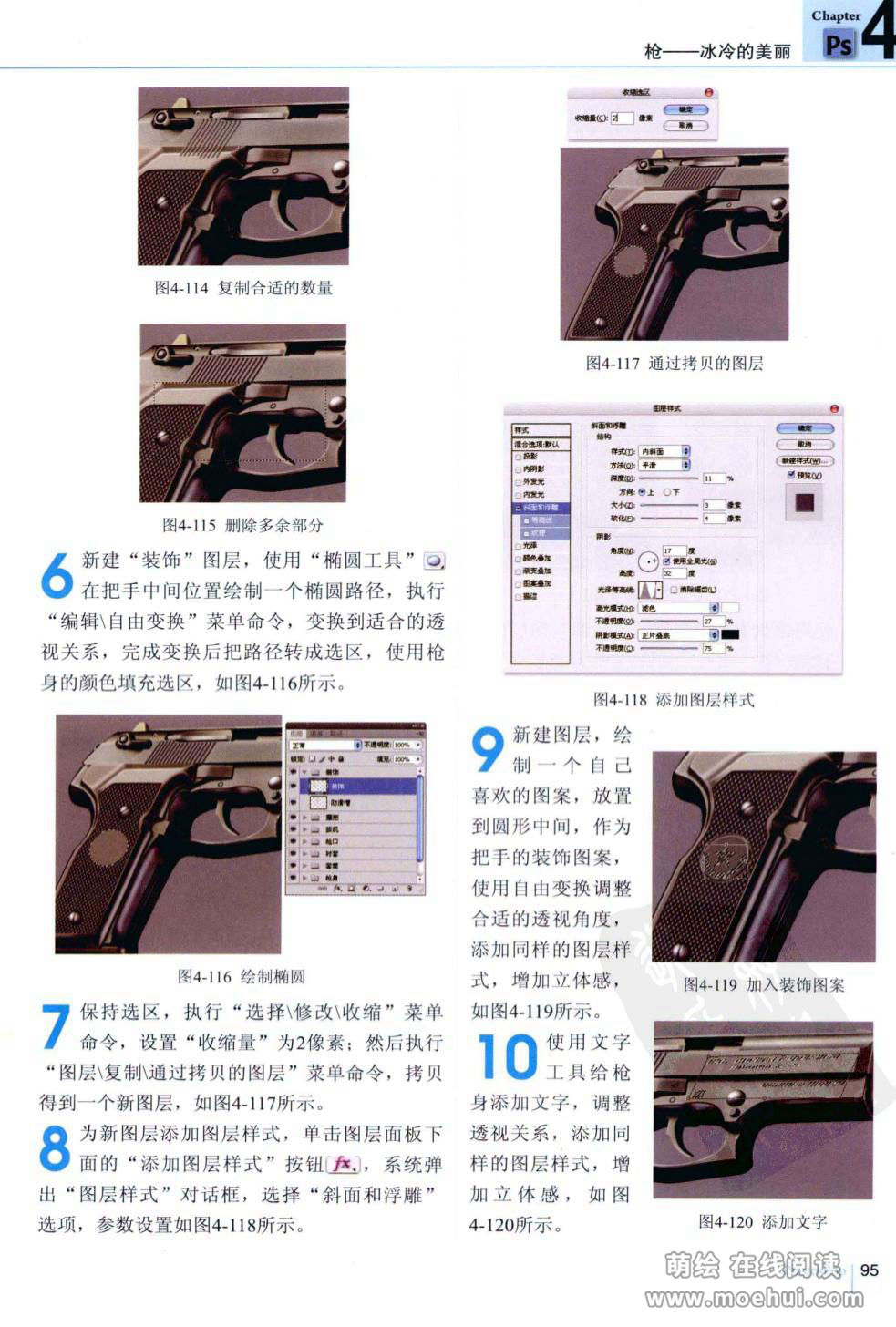 [在线试读]Photoshop图像鼠绘专业技法[245P]