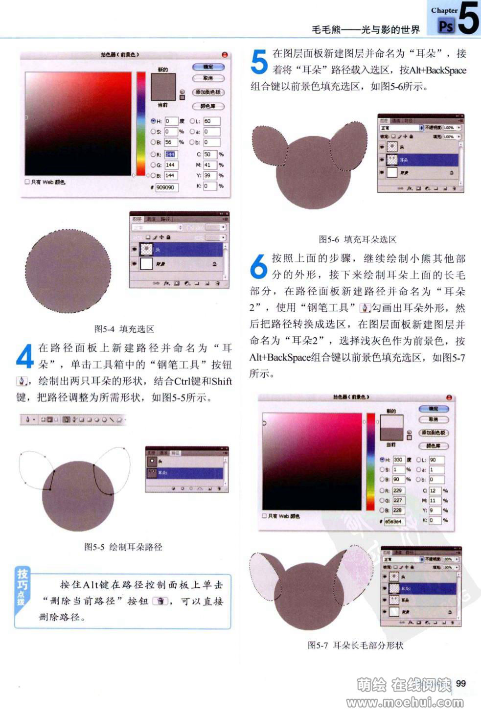 [在线试读]Photoshop图像鼠绘专业技法[245P]