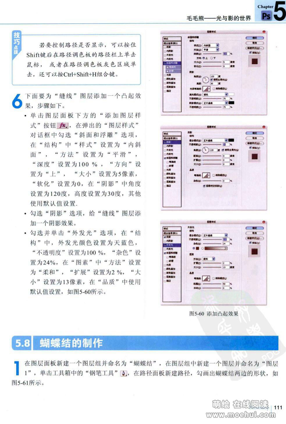 [在线试读]Photoshop图像鼠绘专业技法[245P]