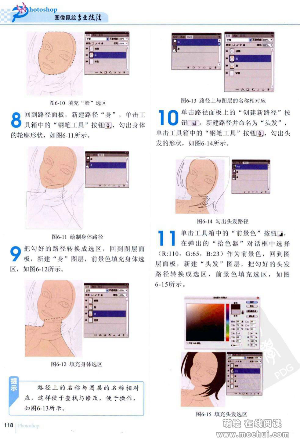 [在线试读]Photoshop图像鼠绘专业技法[245P]