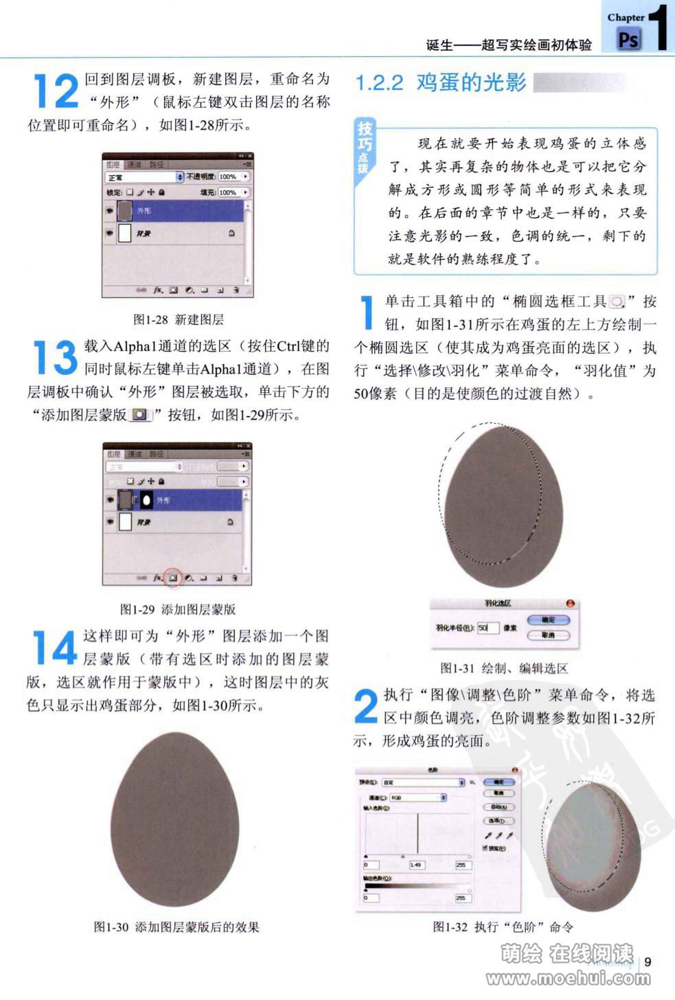 [在线试读]Photoshop图像鼠绘专业技法[245P]