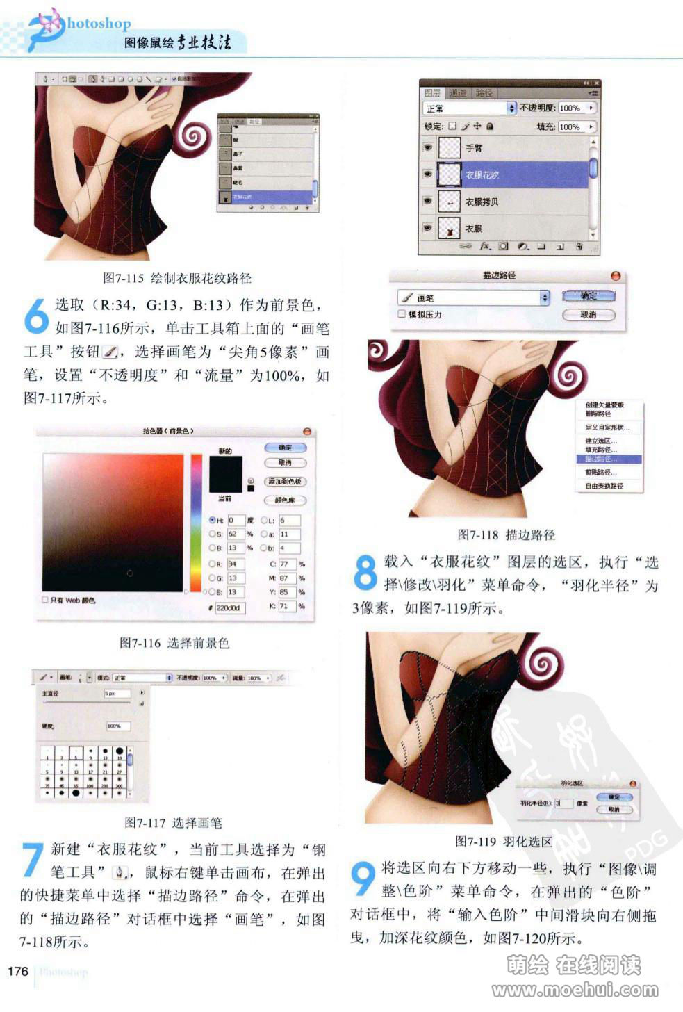 [在线试读]Photoshop图像鼠绘专业技法[245P]