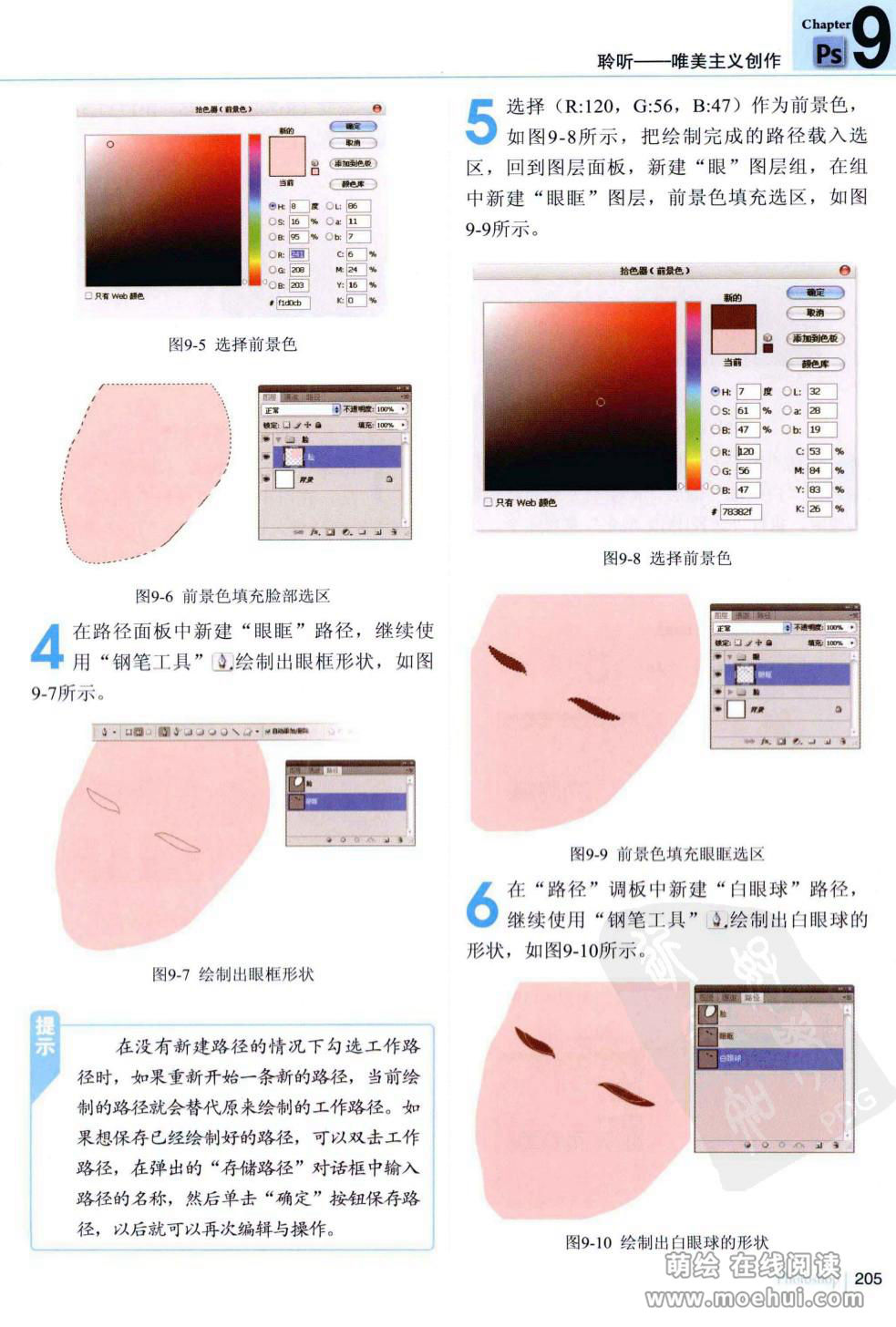 [在线试读]Photoshop图像鼠绘专业技法[245P]