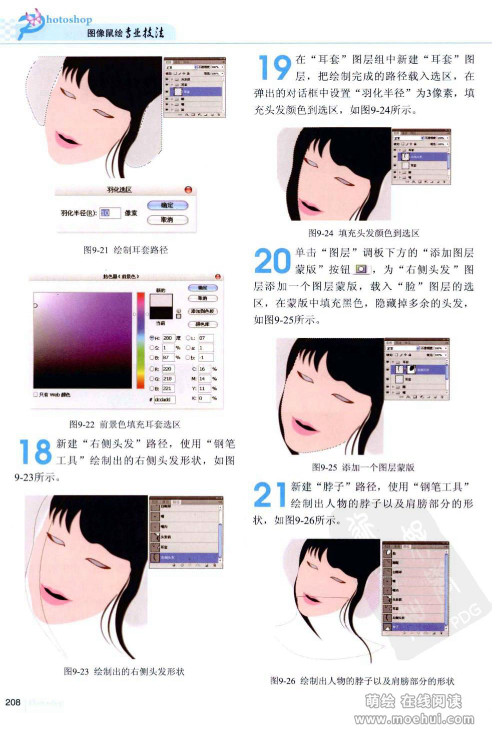 [在线试读]Photoshop图像鼠绘专业技法[245P]