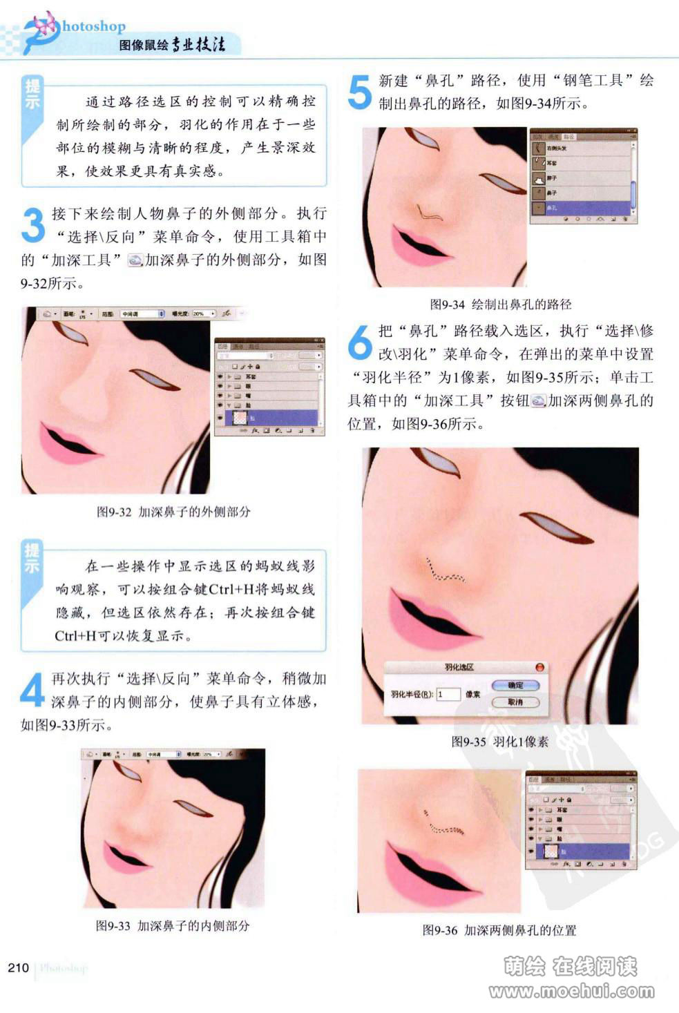 [在线试读]Photoshop图像鼠绘专业技法[245P]