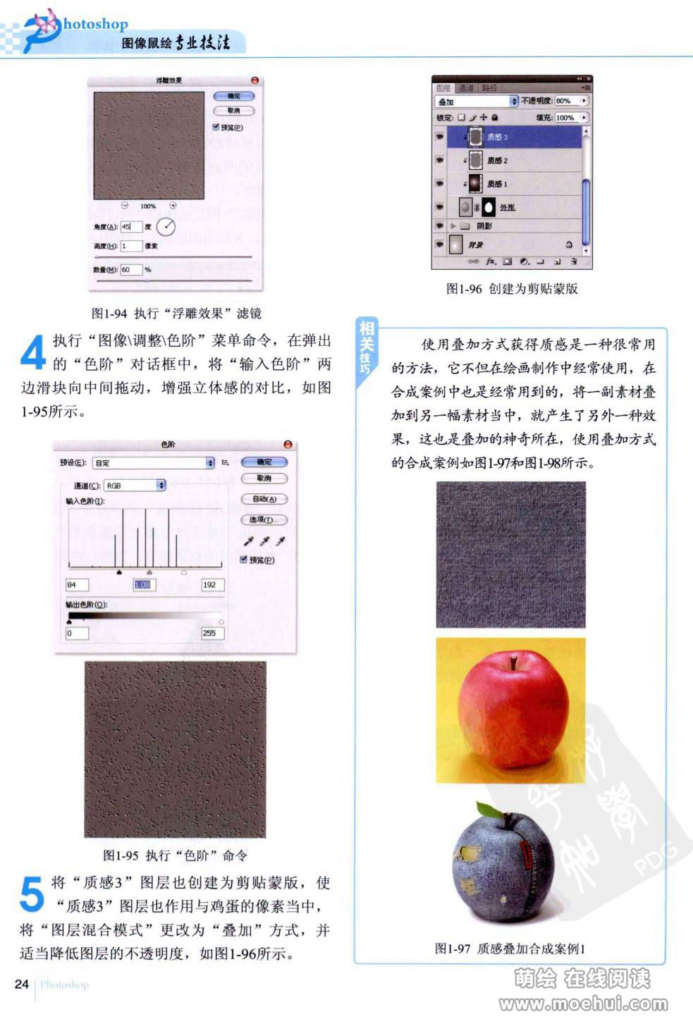 [在线试读]Photoshop图像鼠绘专业技法[245P]