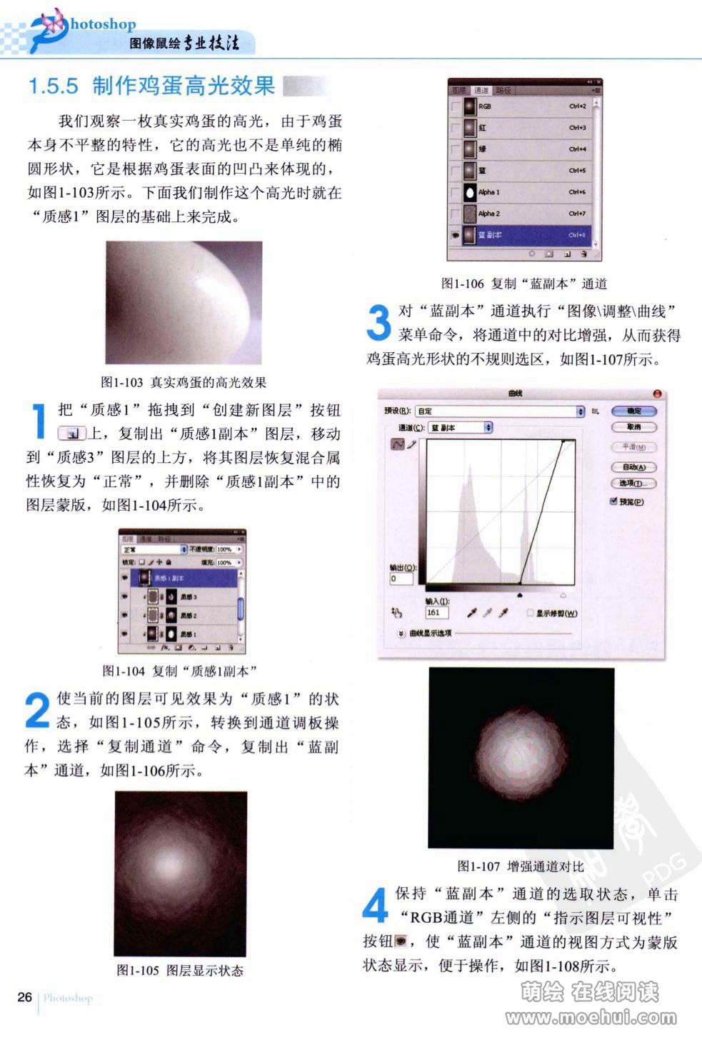 [在线试读]Photoshop图像鼠绘专业技法[245P]