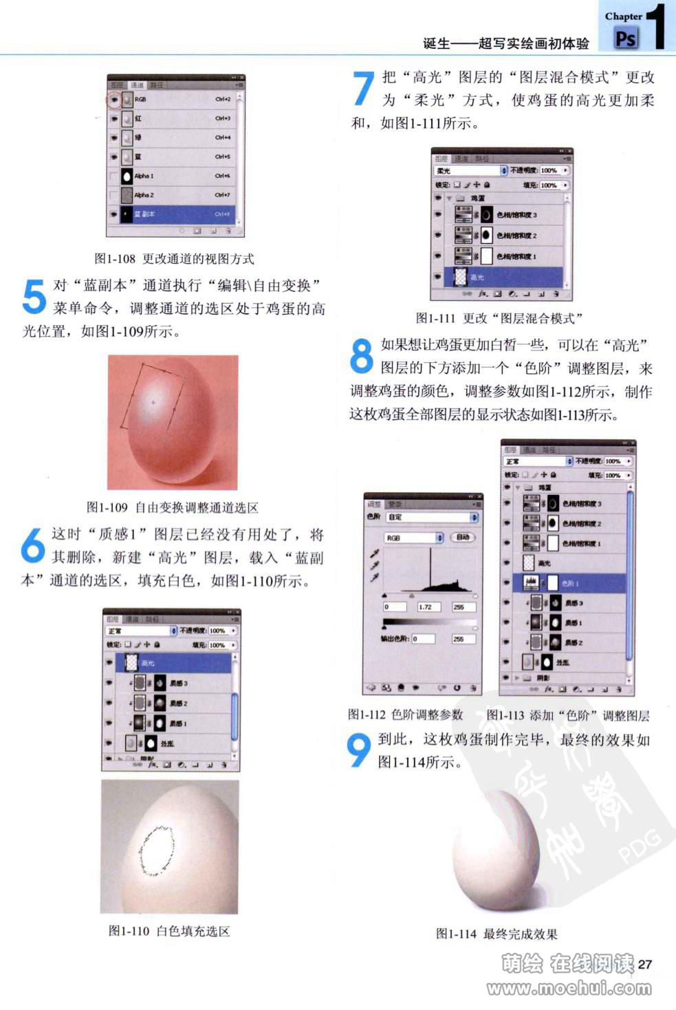 [在线试读]Photoshop图像鼠绘专业技法[245P]