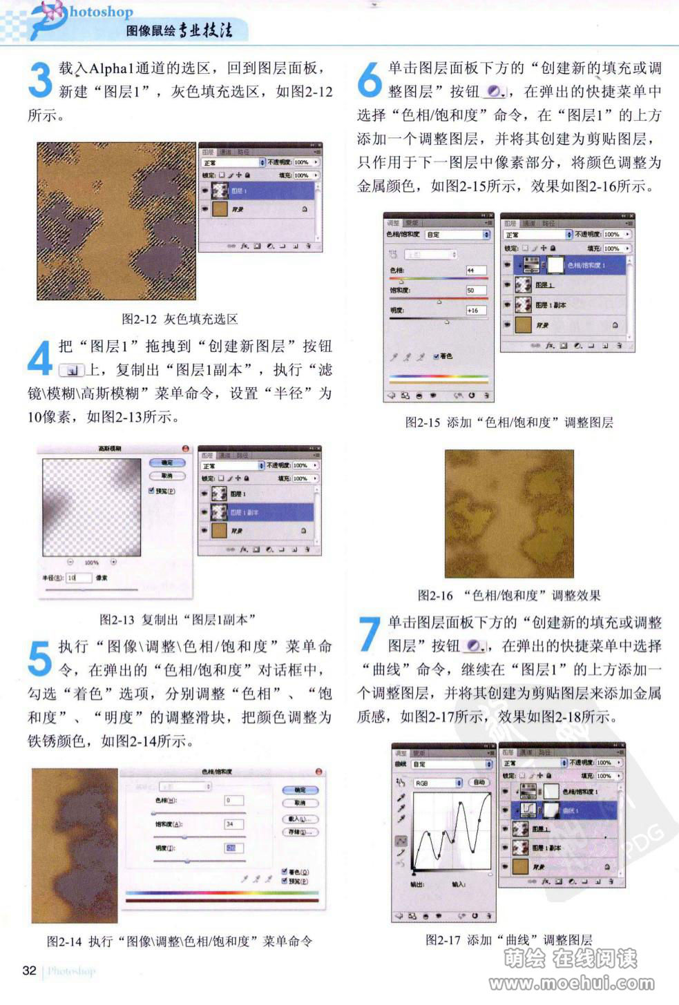 [在线试读]Photoshop图像鼠绘专业技法[245P]