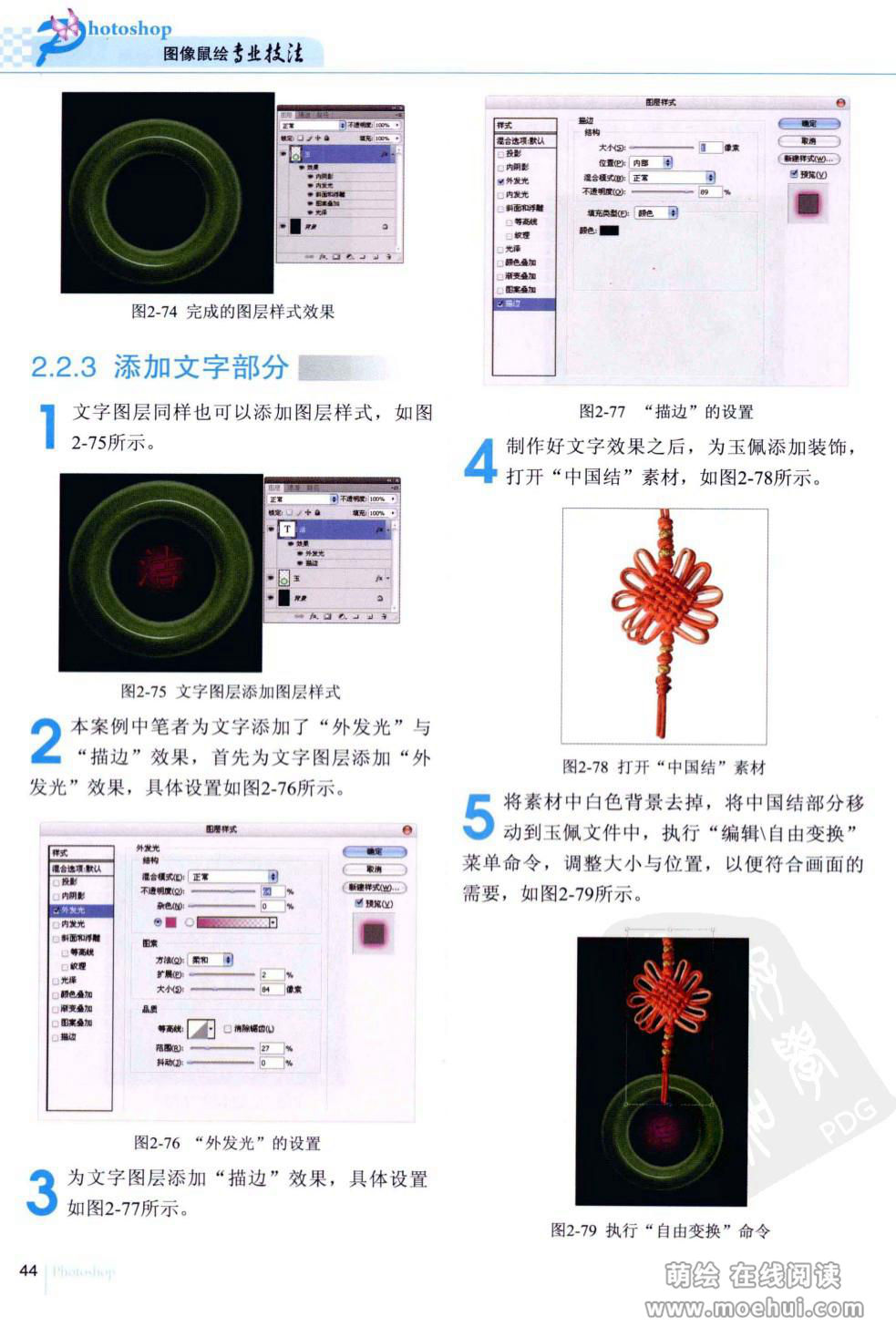 [在线试读]Photoshop图像鼠绘专业技法[245P]