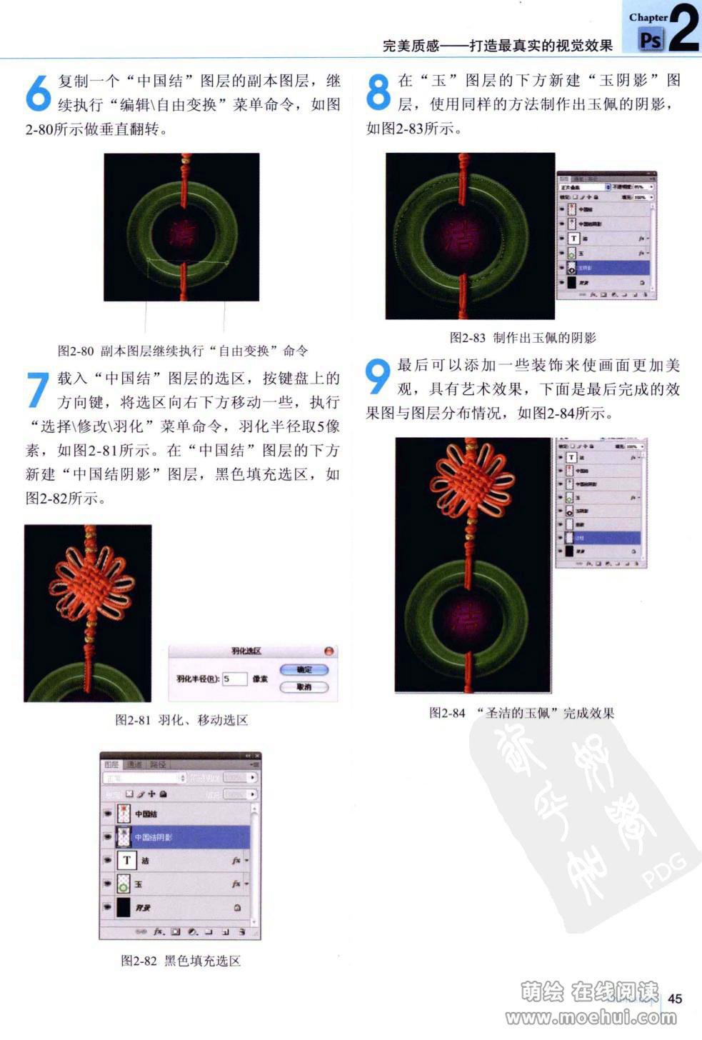 [在线试读]Photoshop图像鼠绘专业技法[245P]