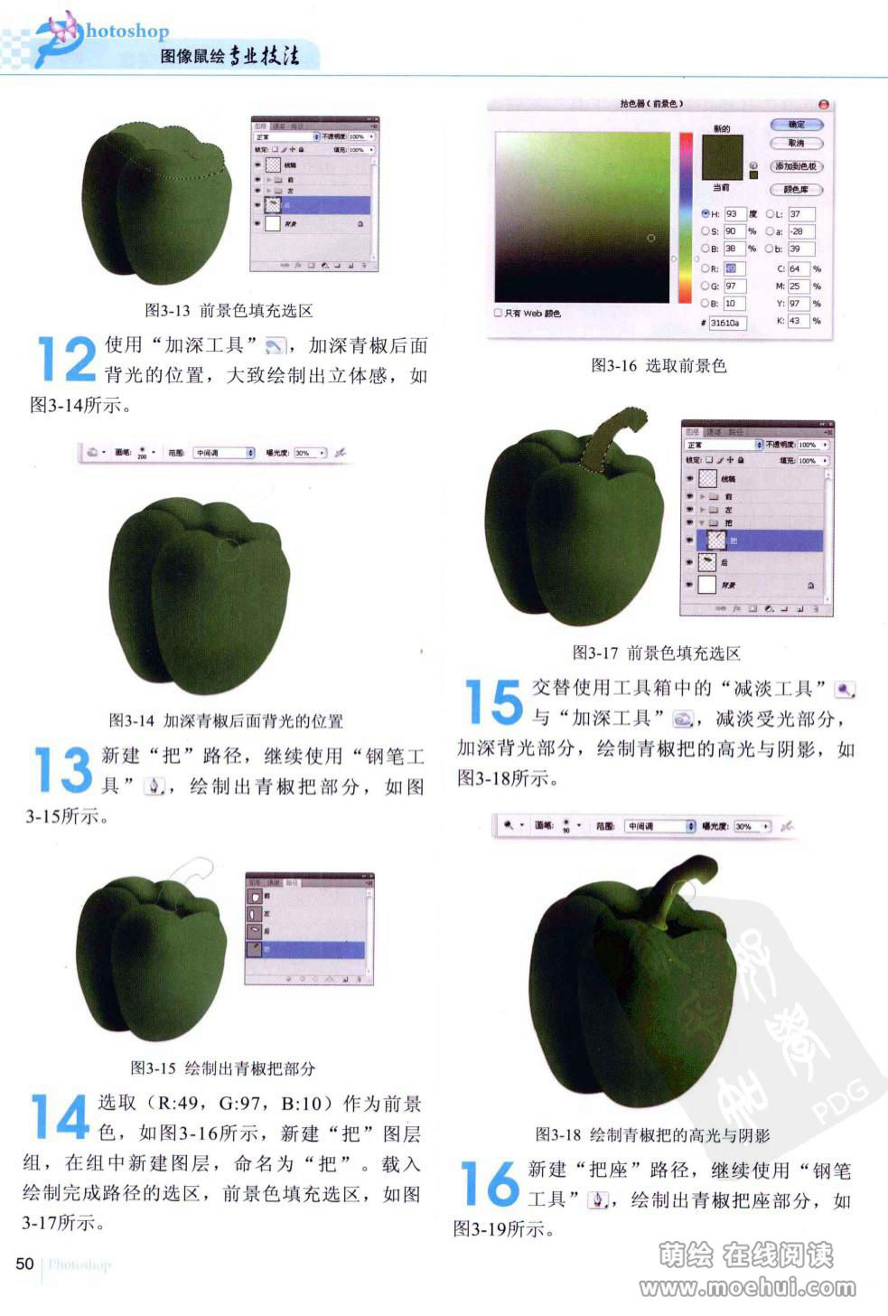 [在线试读]Photoshop图像鼠绘专业技法[245P]