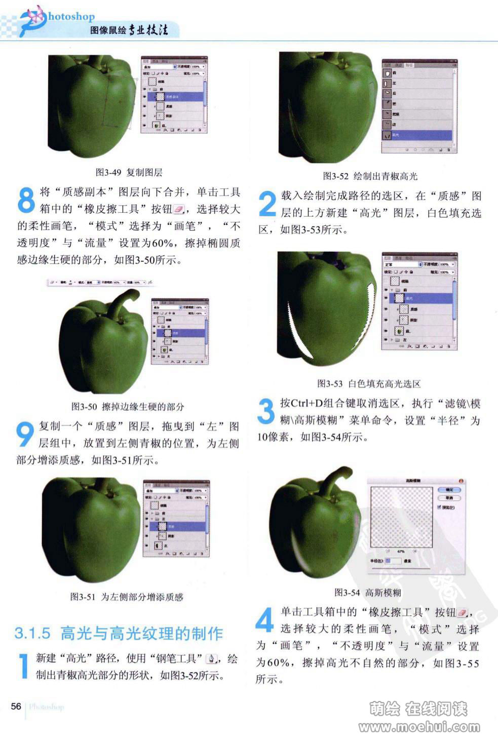 [在线试读]Photoshop图像鼠绘专业技法[245P]