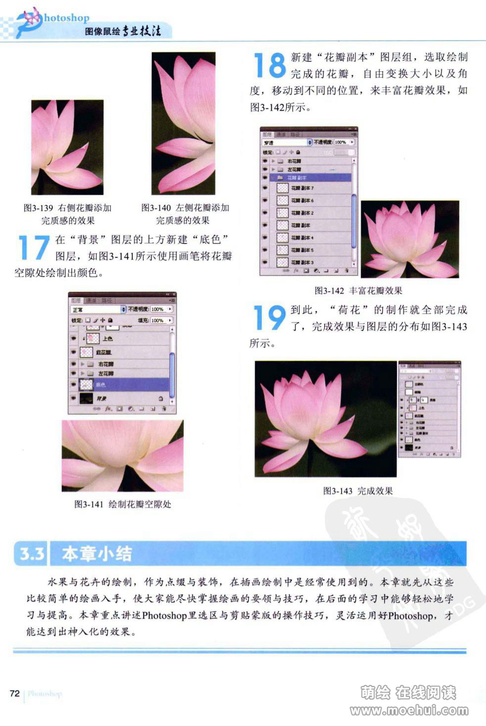 [在线试读]Photoshop图像鼠绘专业技法[245P]