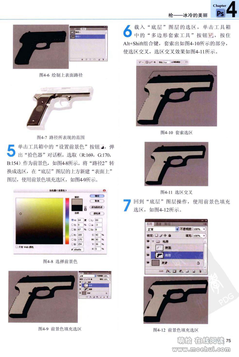 [在线试读]Photoshop图像鼠绘专业技法[245P]