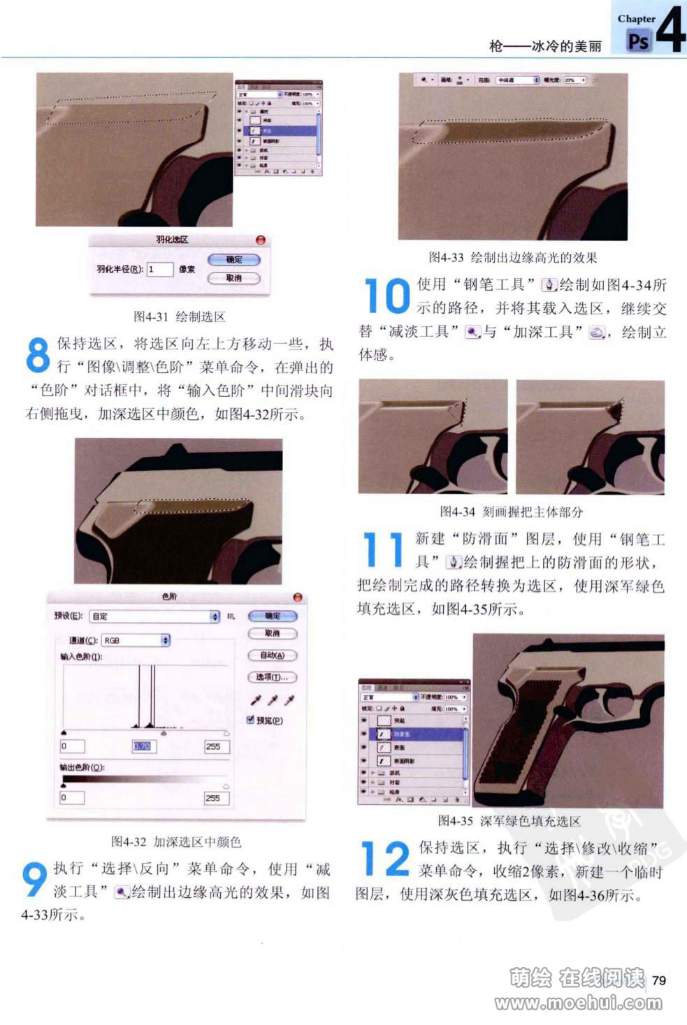 [在线试读]Photoshop图像鼠绘专业技法[245P]