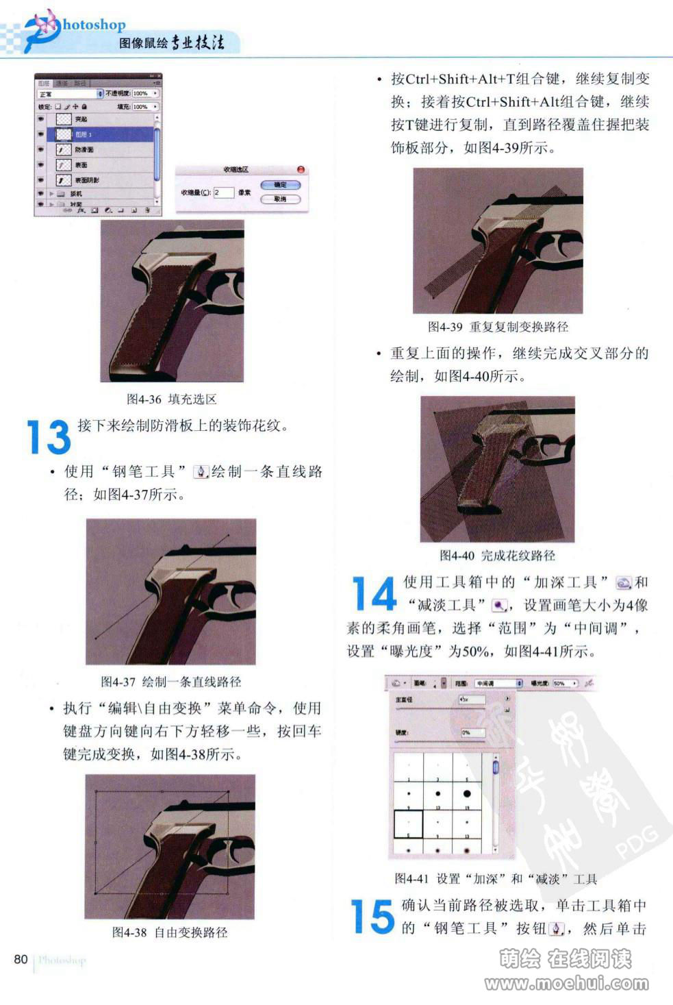 [在线试读]Photoshop图像鼠绘专业技法[245P]