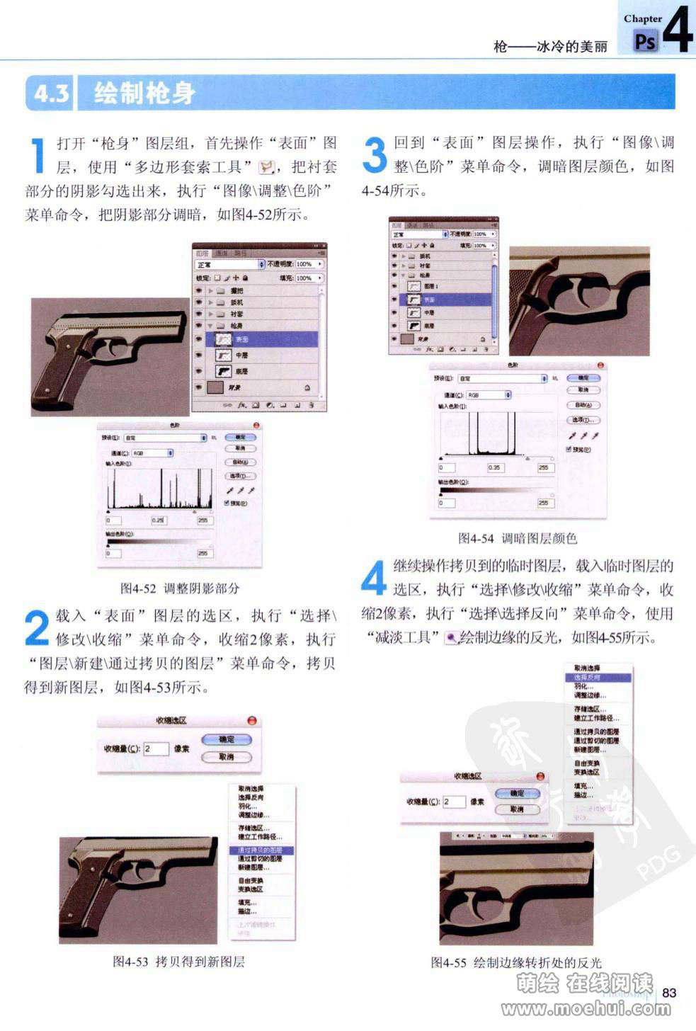 [在线试读]Photoshop图像鼠绘专业技法[245P]