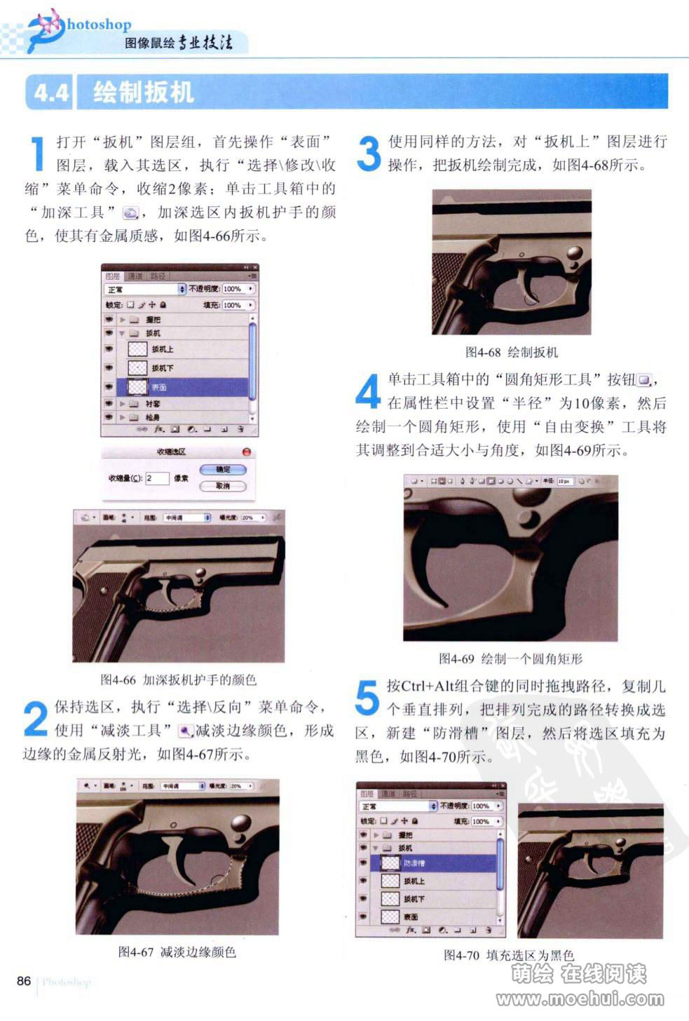 [在线试读]Photoshop图像鼠绘专业技法[245P]