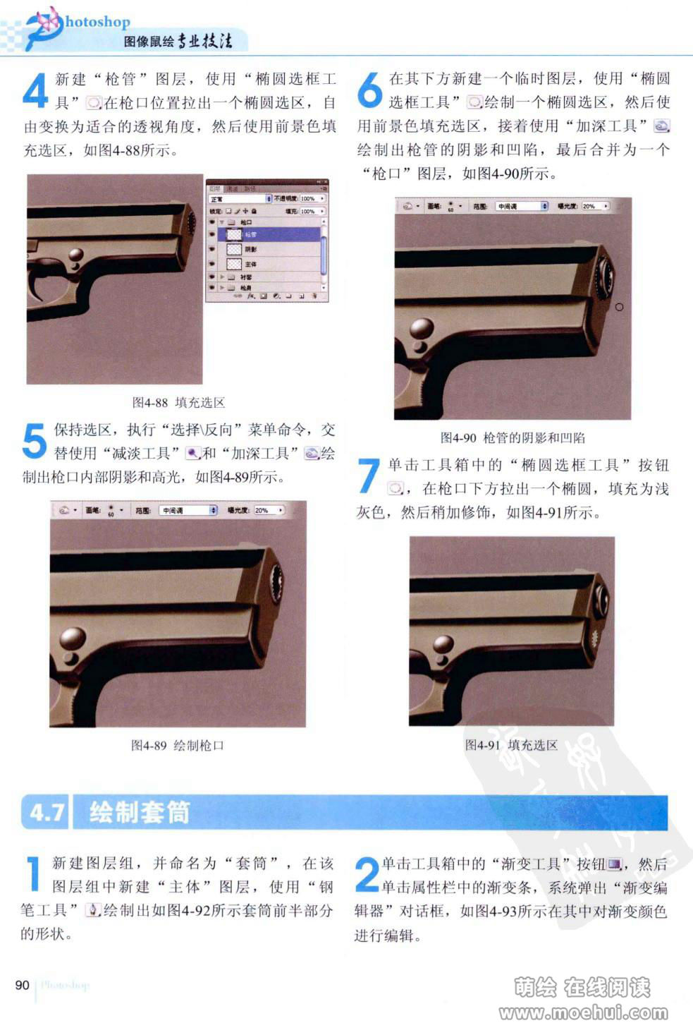 [在线试读]Photoshop图像鼠绘专业技法[245P]