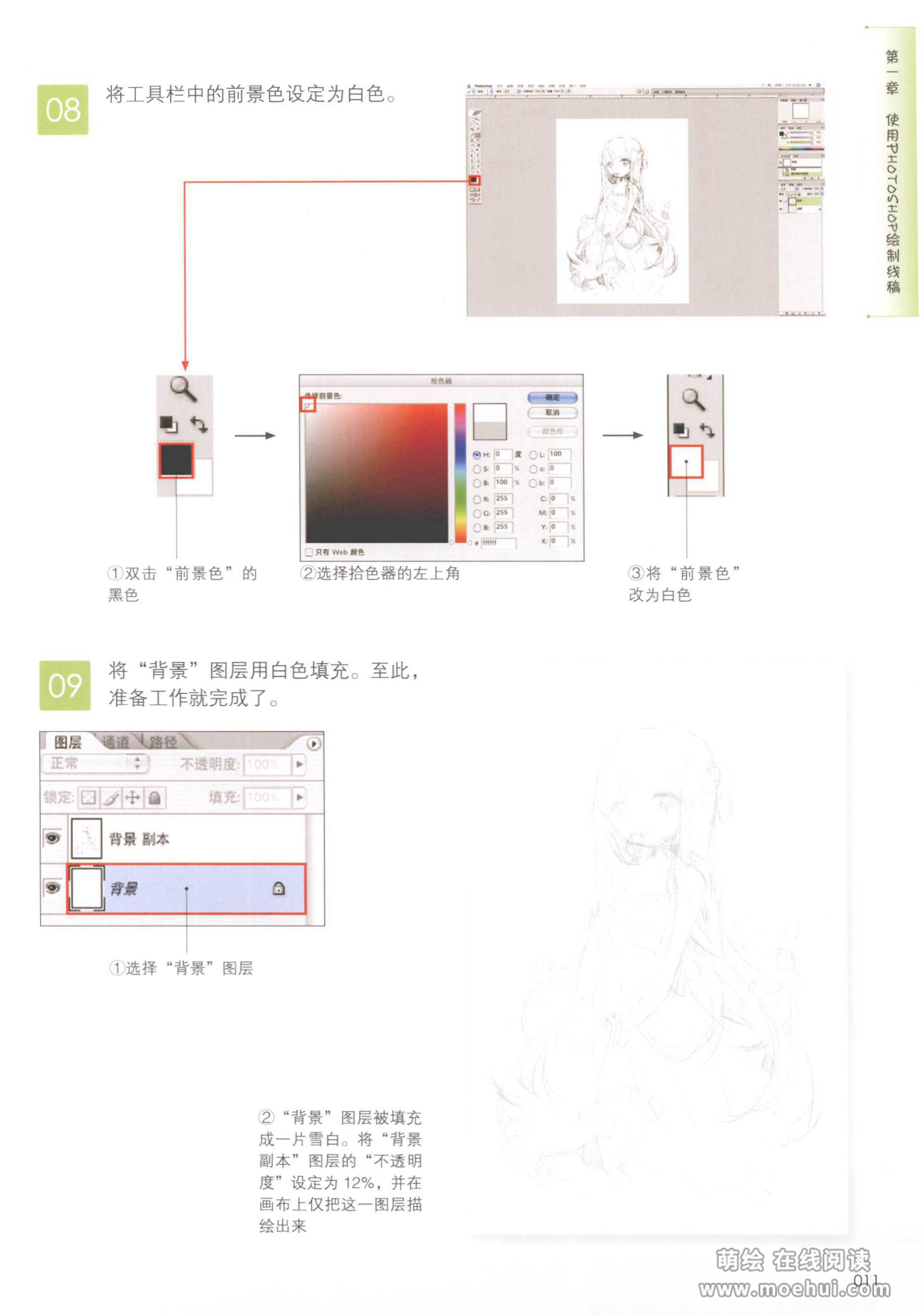 [在线试读]日本漫画名家CG课堂2-史米克的漫画CG技巧[210P]