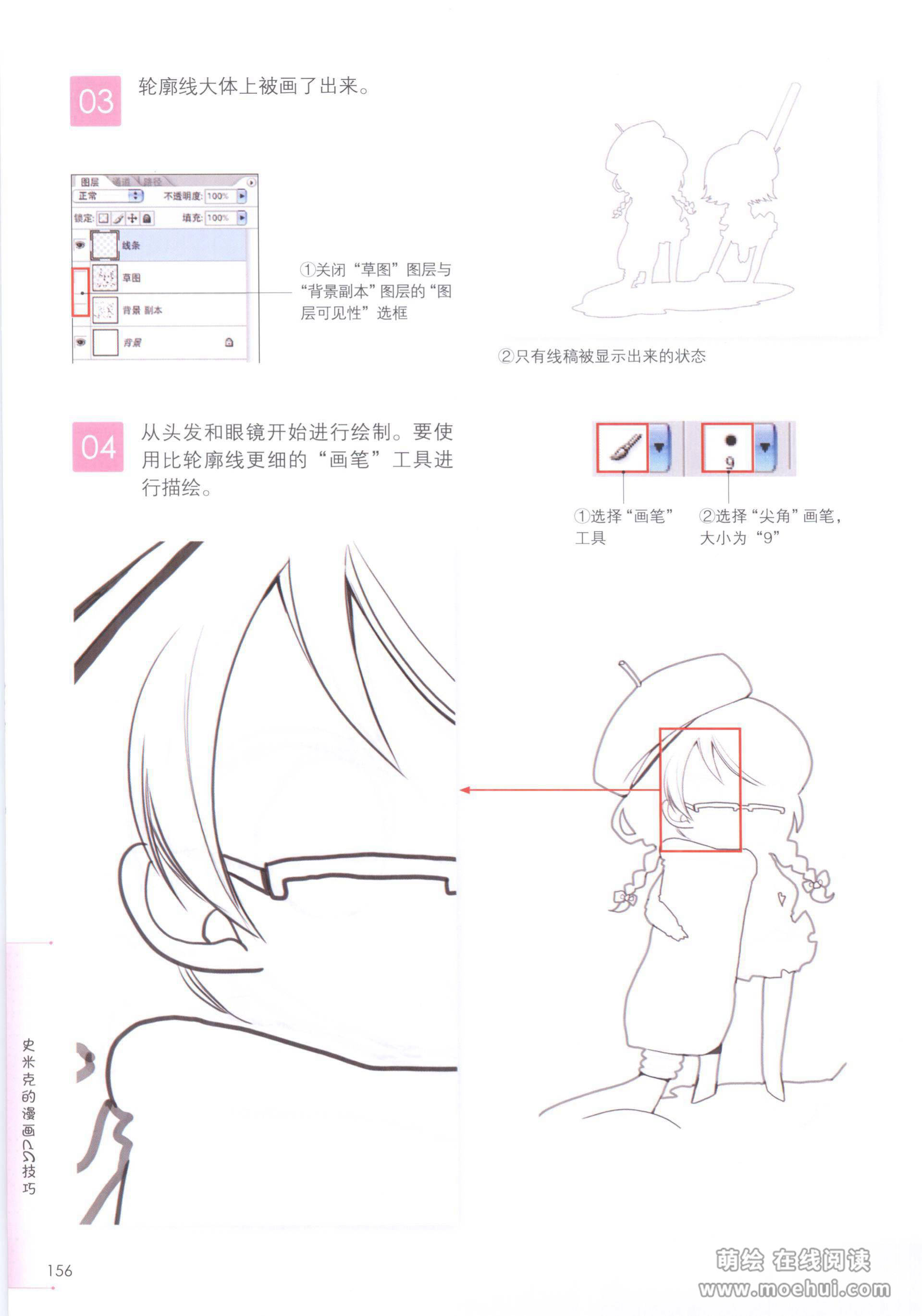 [在线试读]日本漫画名家CG课堂2-史米克的漫画CG技巧[210P]