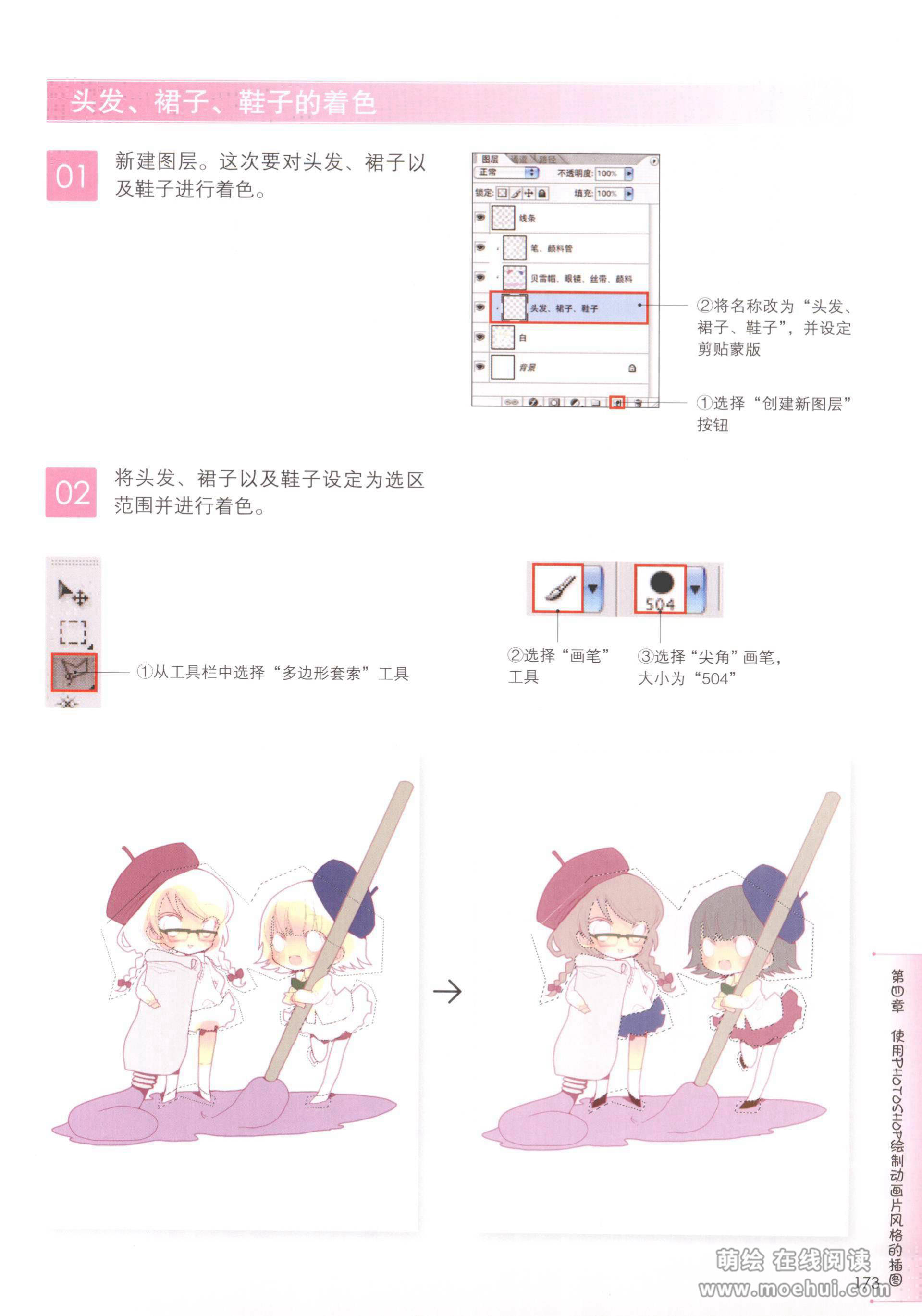 [在线试读]日本漫画名家CG课堂2-史米克的漫画CG技巧[210P]
