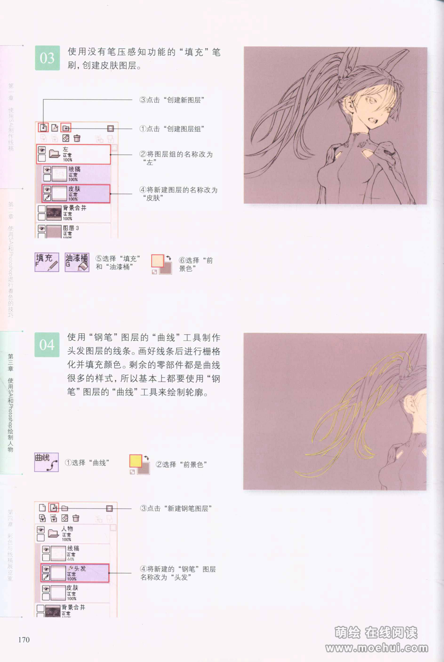 [在线试读]日本漫画名家CG课堂3-红果汁的漫画CG技巧[228P]