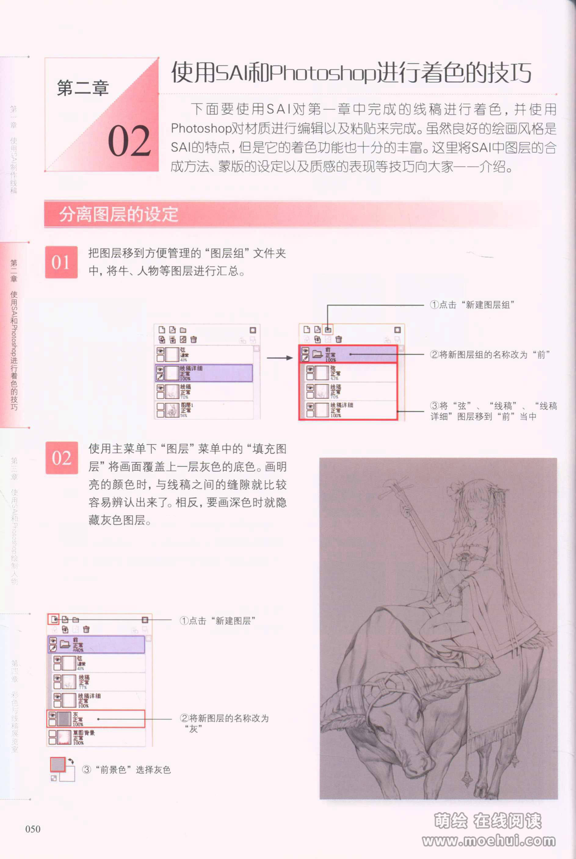 [在线试读]日本漫画名家CG课堂3-红果汁的漫画CG技巧[228P]
