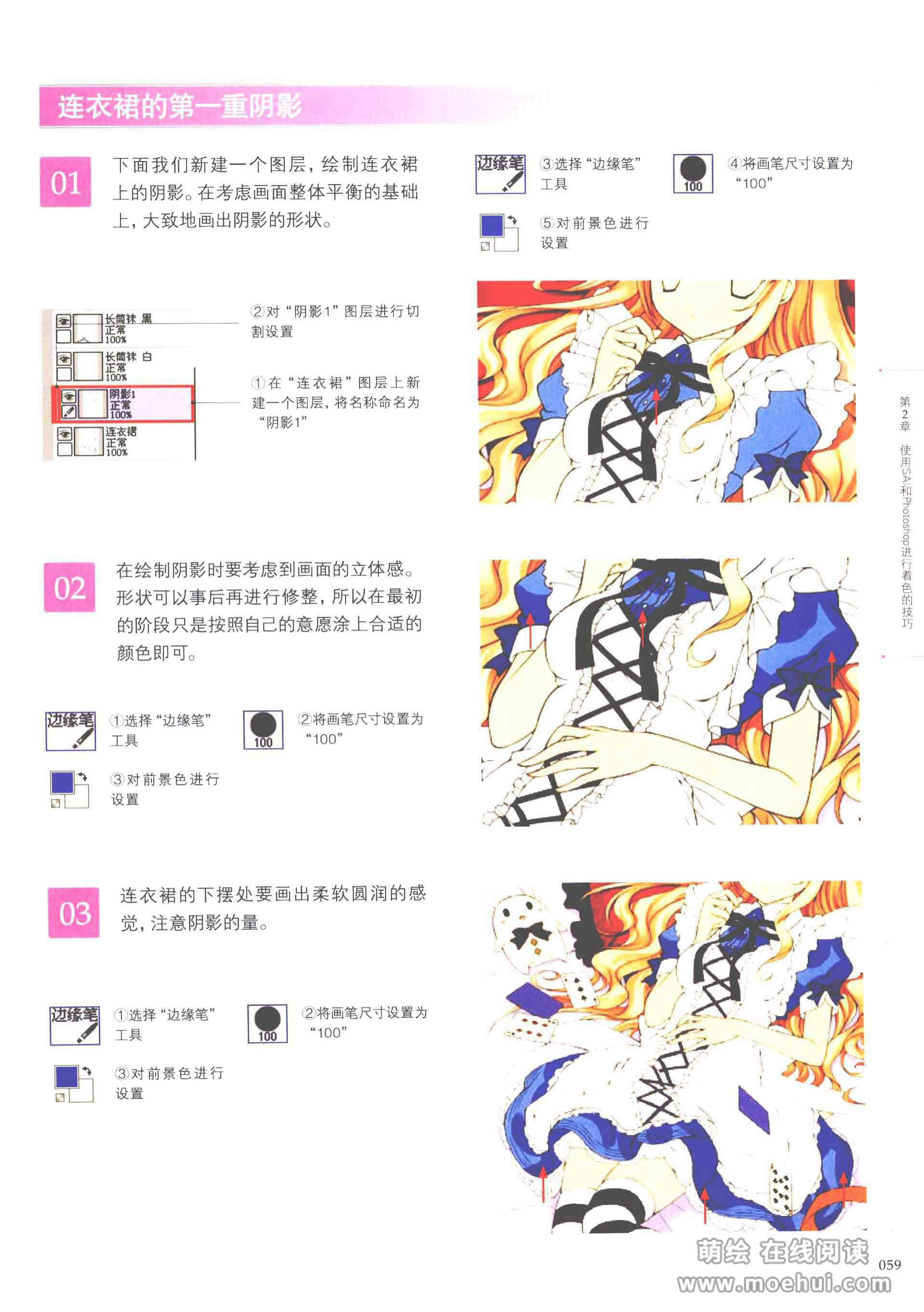[在线试读]日本漫画名家CG课堂4-蜜沙的漫画CG技巧[226P]