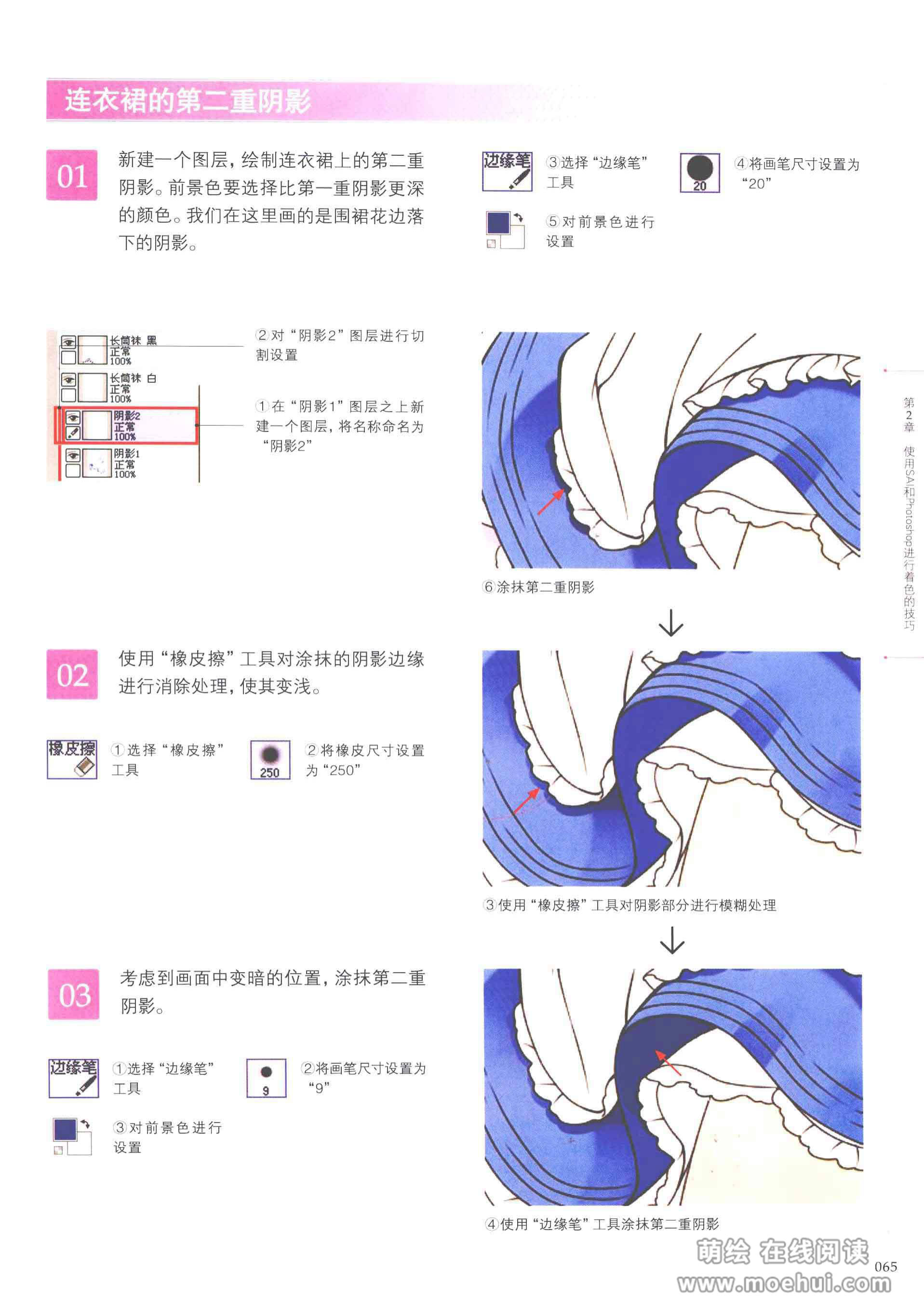 [在线试读]日本漫画名家CG课堂4-蜜沙的漫画CG技巧[226P]