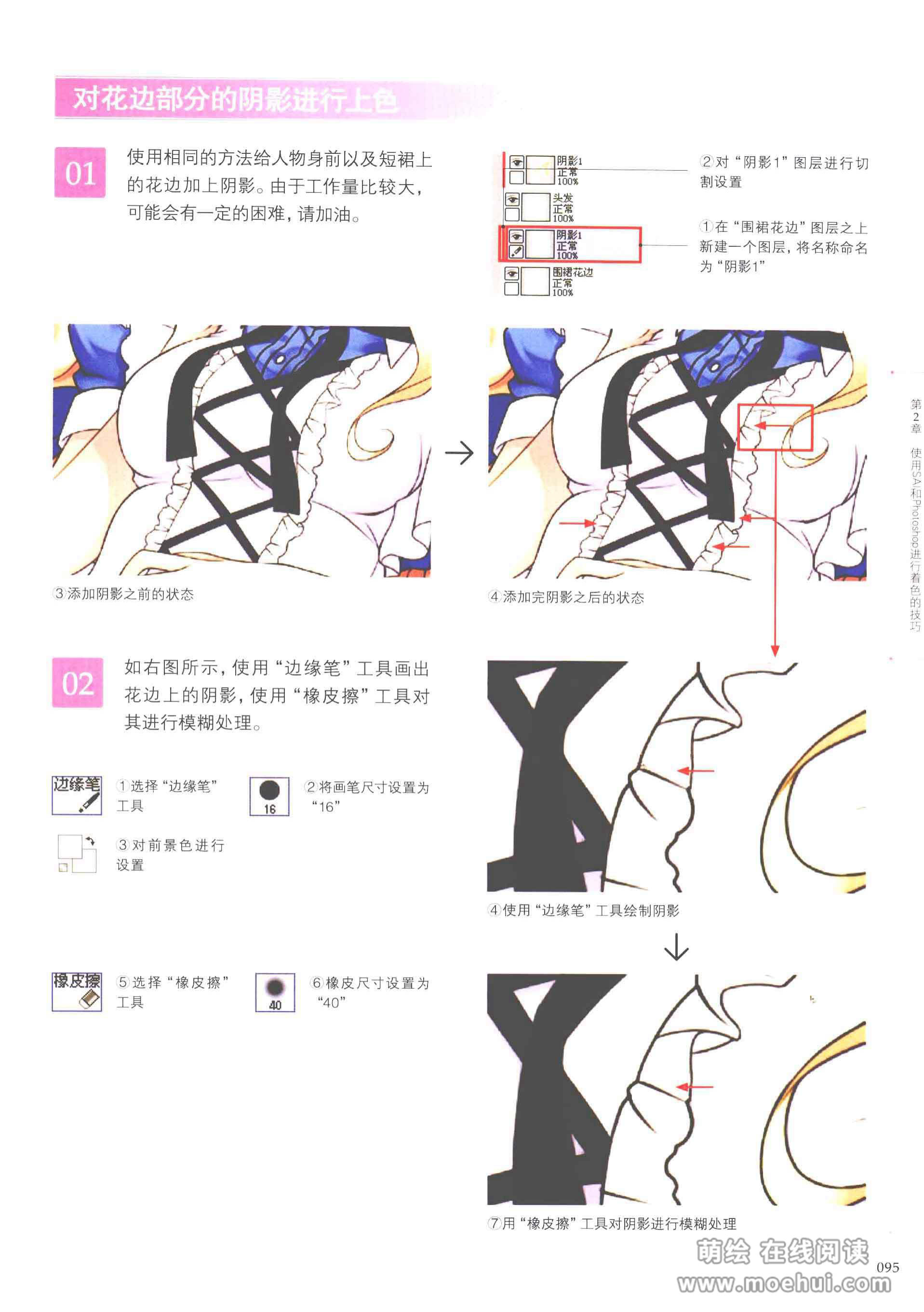 [在线试读]日本漫画名家CG课堂4-蜜沙的漫画CG技巧[226P]