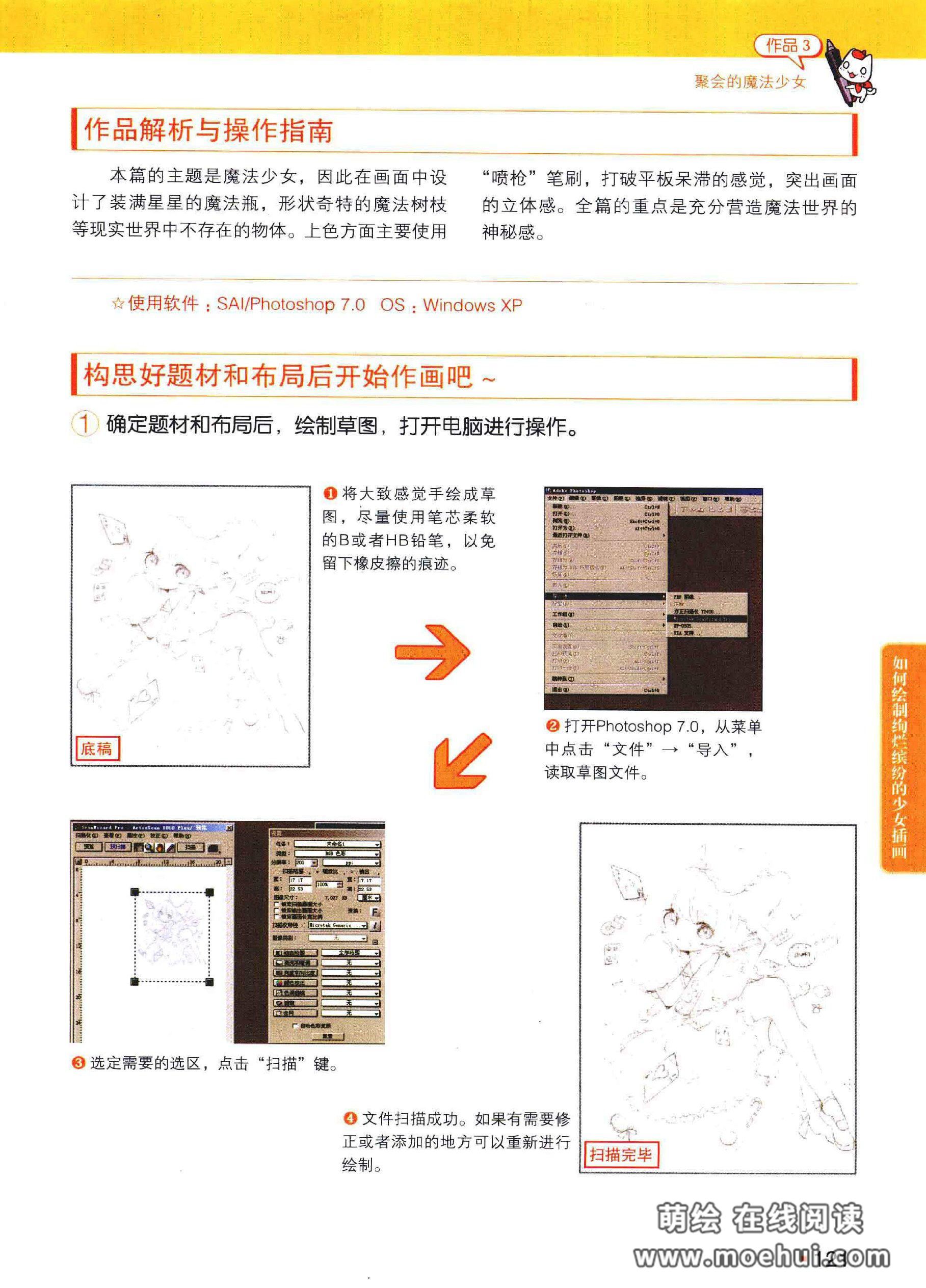 [在线试读]用SAI描绘可爱的女孩子[161P]