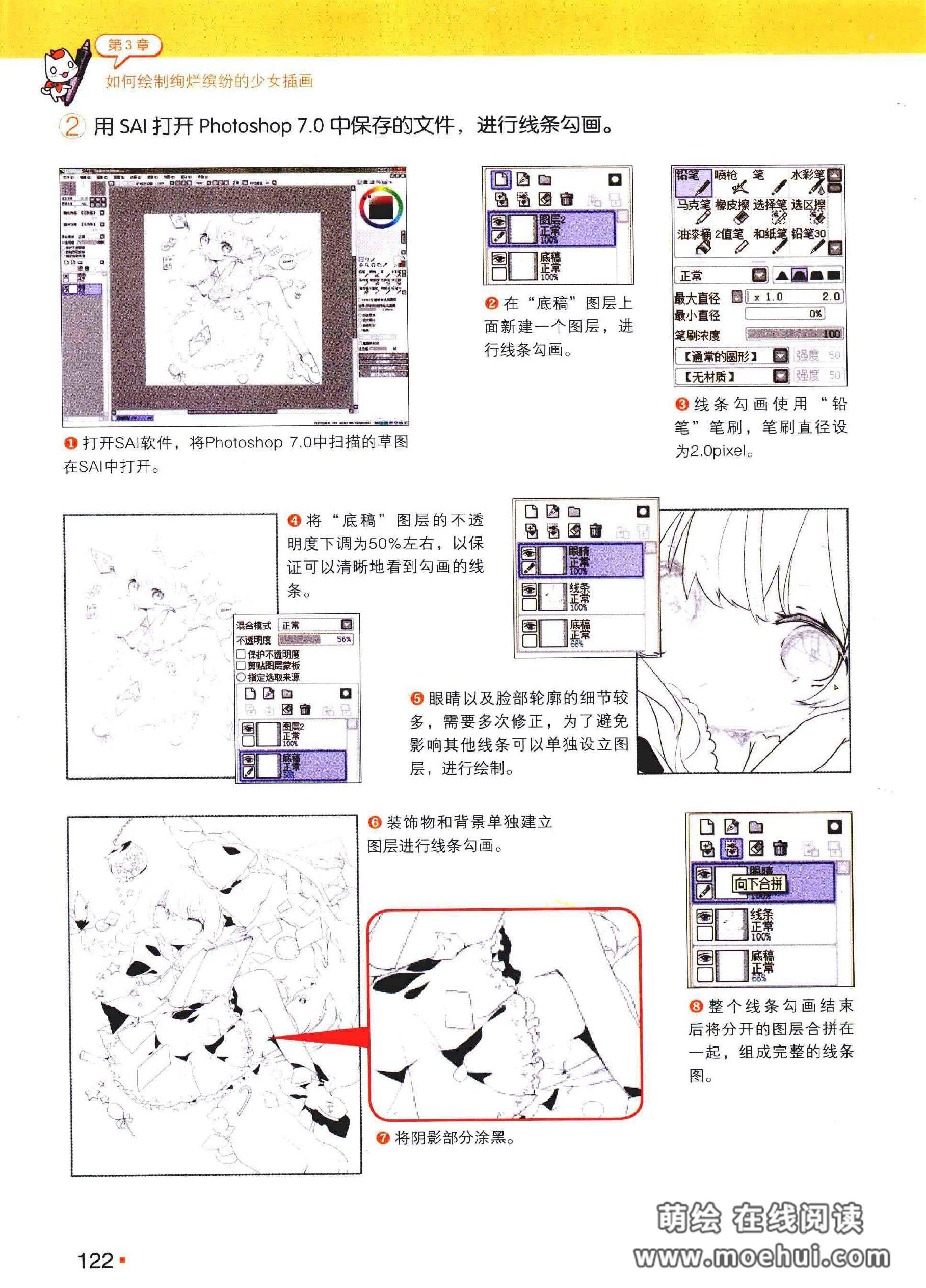 [在线试读]用SAI描绘可爱的女孩子[161P]