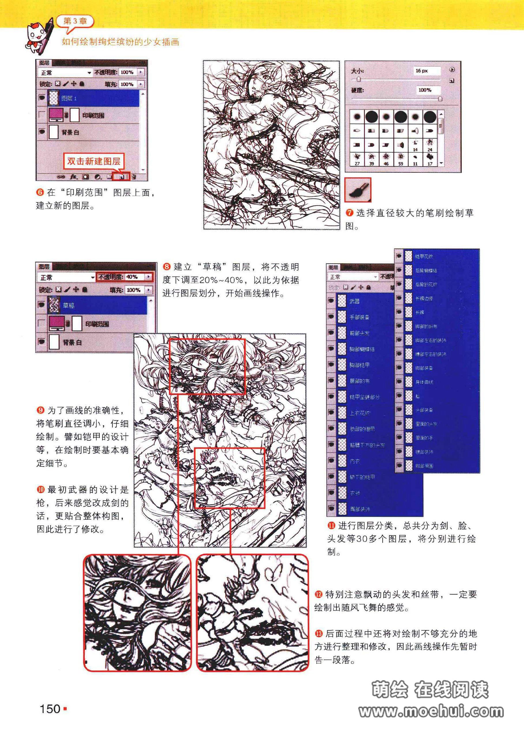 [在线试读]用SAI描绘可爱的女孩子[161P]