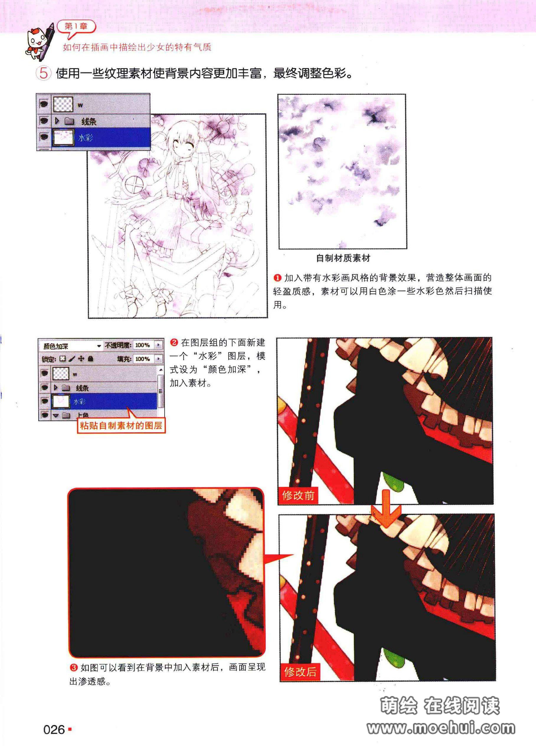 [在线试读]用SAI描绘可爱的女孩子[161P]