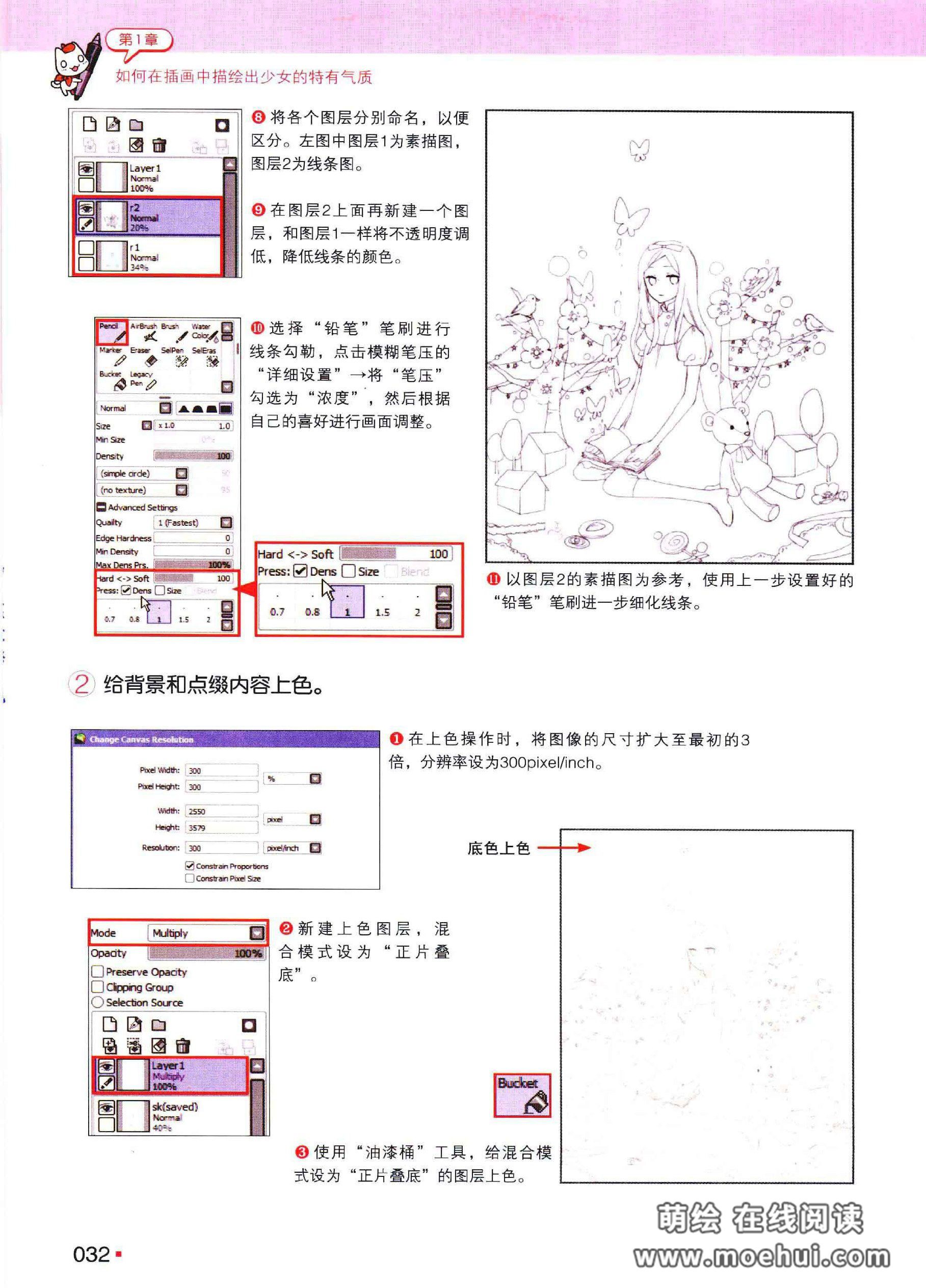 [在线试读]用SAI描绘可爱的女孩子[161P]