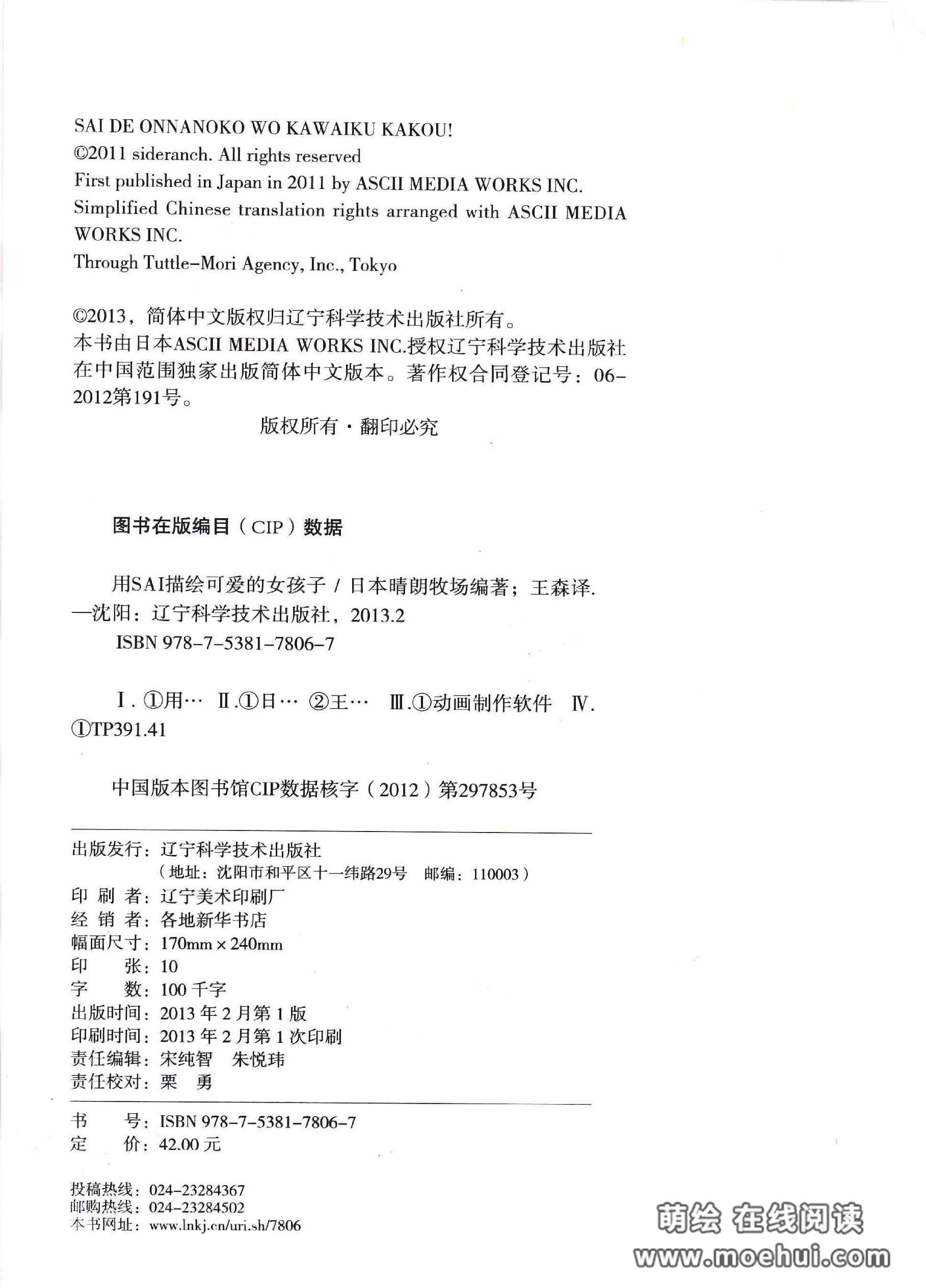 [在线试读]用SAI描绘可爱的女孩子[161P]