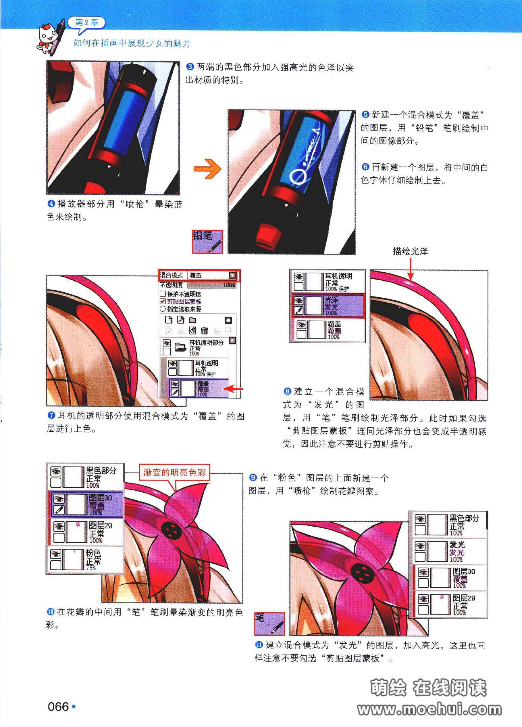 [在线试读]用SAI描绘可爱的女孩子[161P]