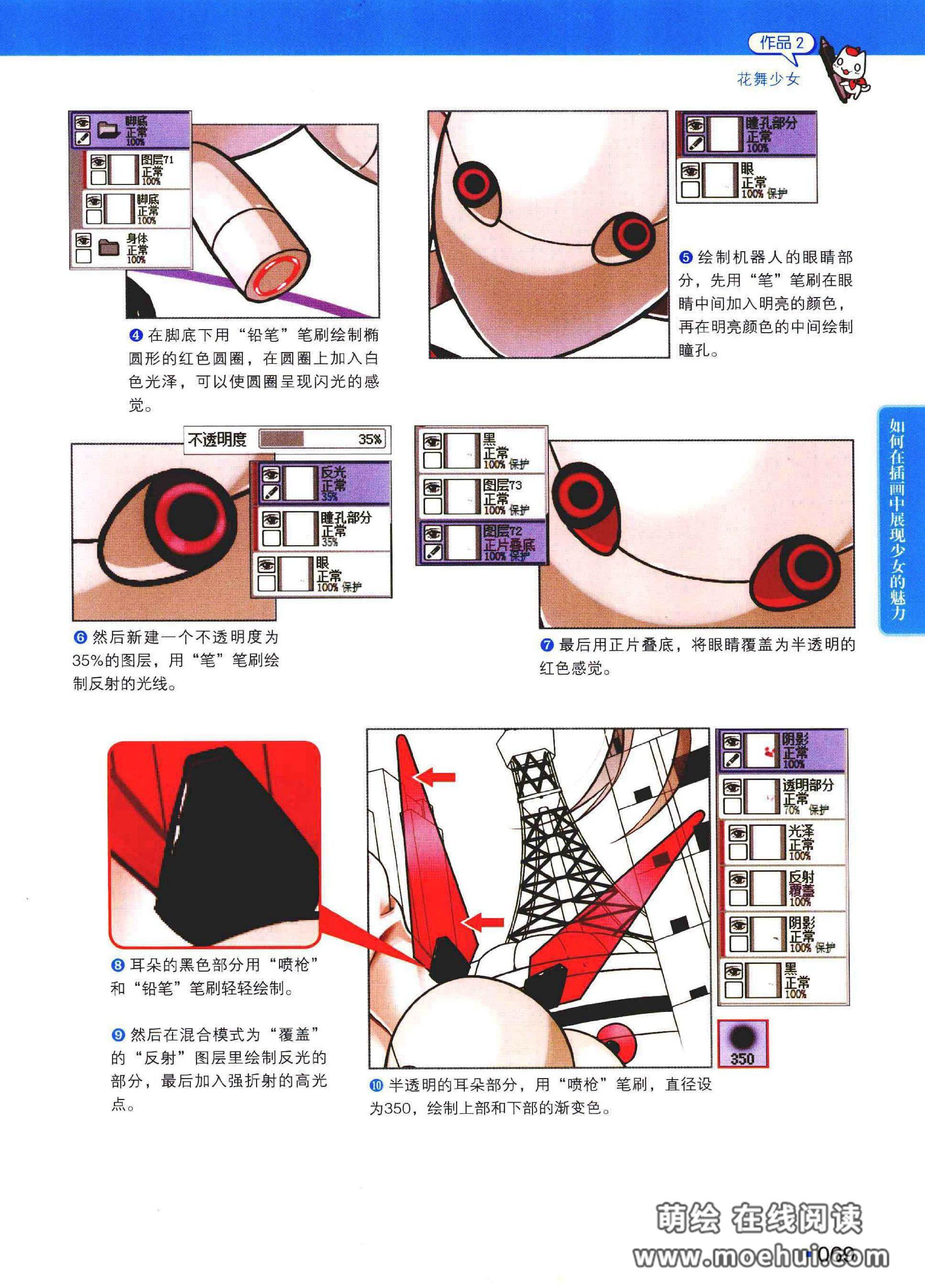 [在线试读]用SAI描绘可爱的女孩子[161P]