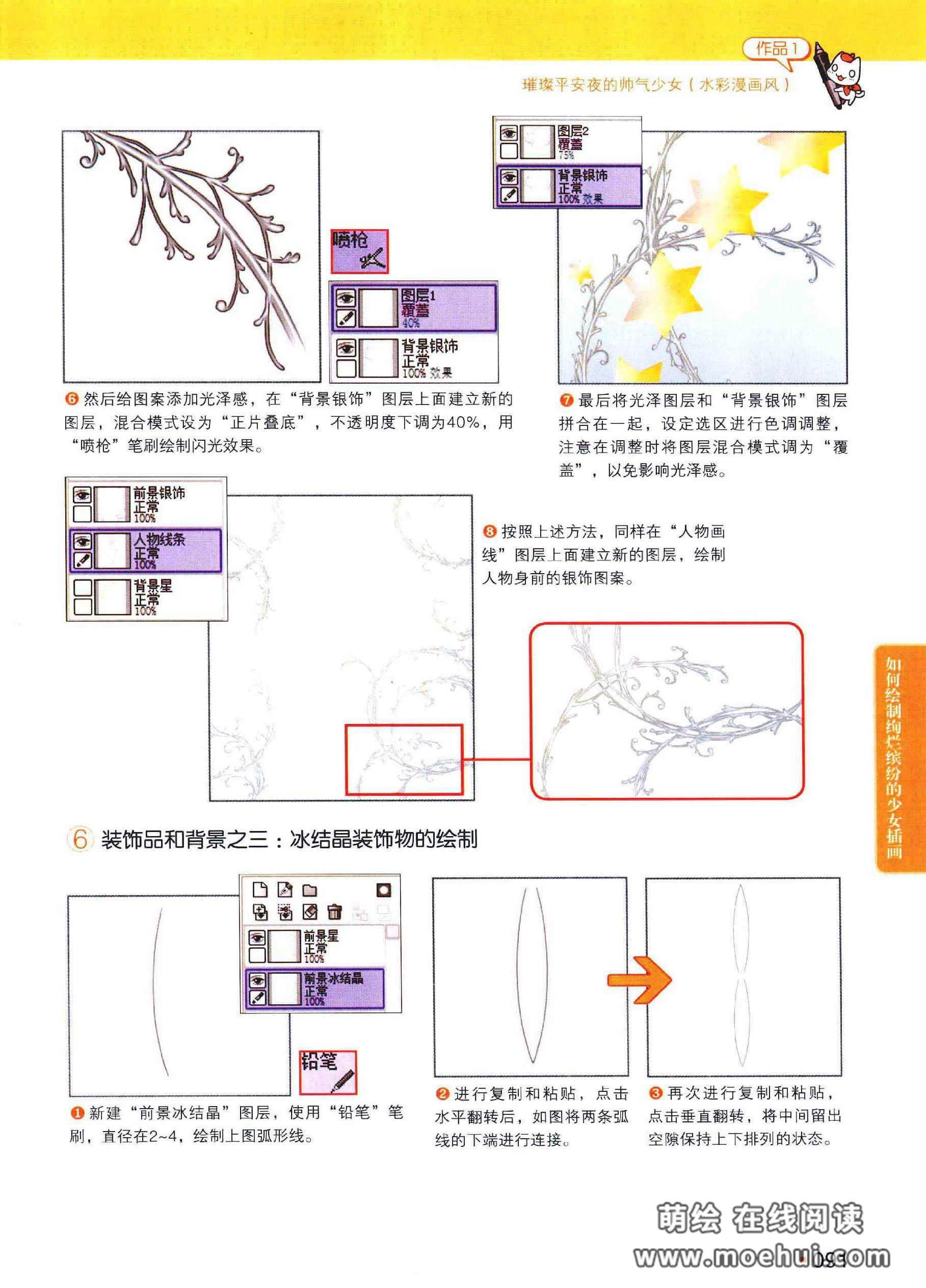 [在线试读]用SAI描绘可爱的女孩子[161P]