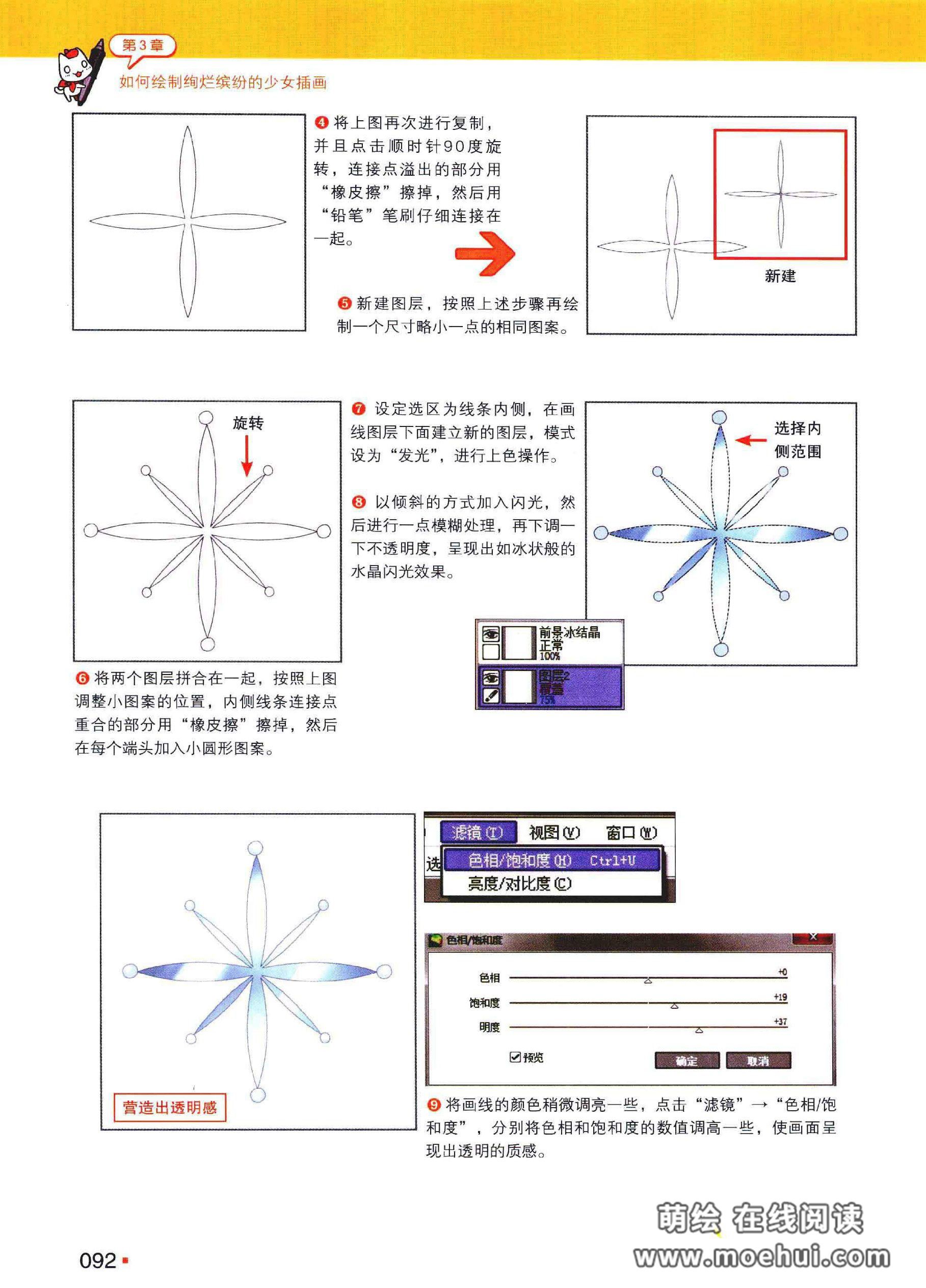 [在线试读]用SAI描绘可爱的女孩子[161P]