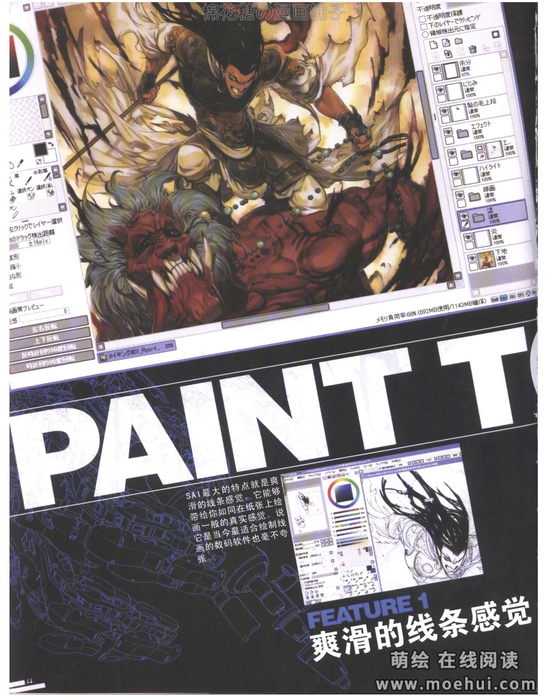 [在线试读]sai插画技巧2011官方指南1[127P]