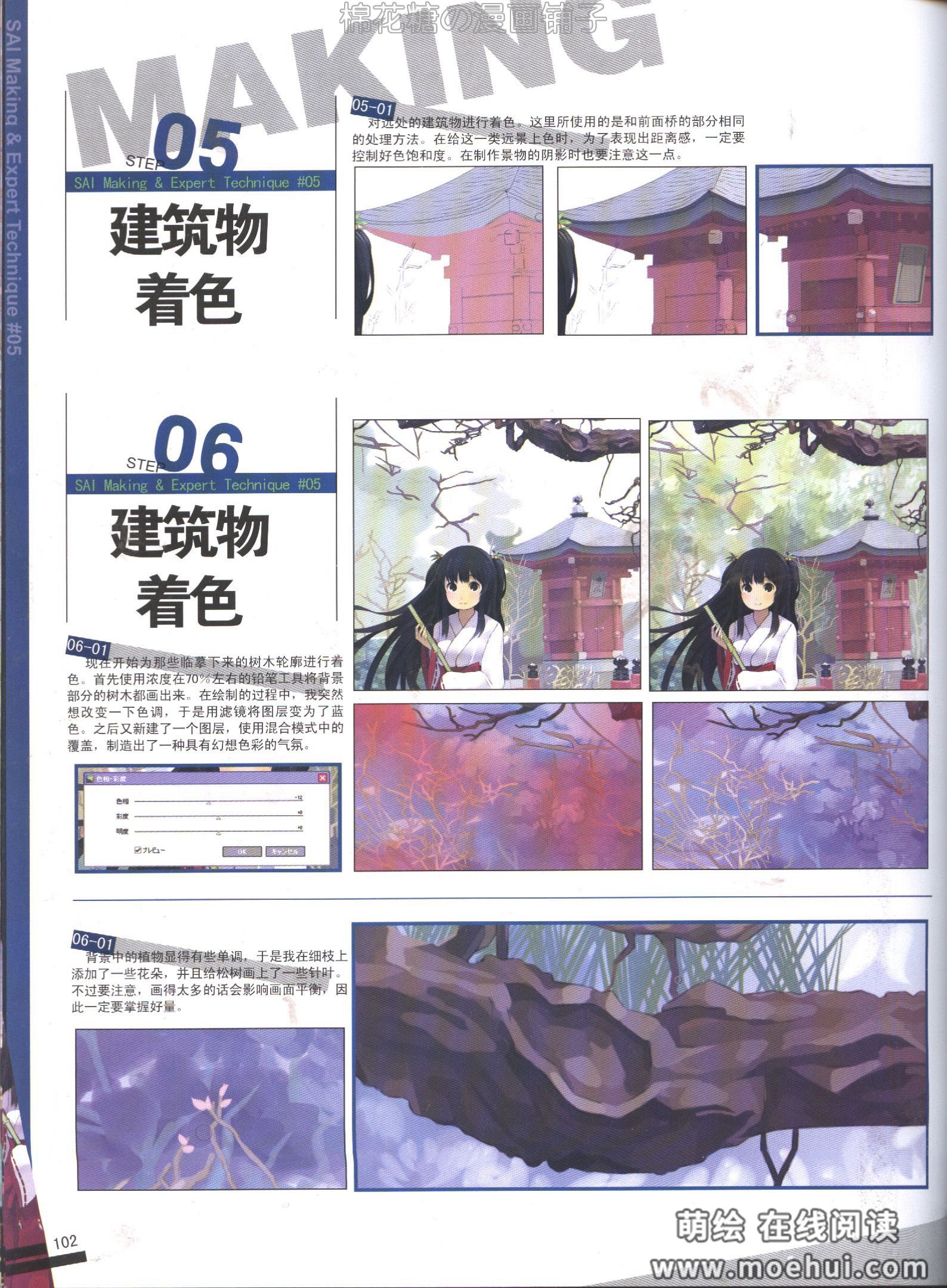 [在线试读]sai插画技巧2011官方指南1[127P]