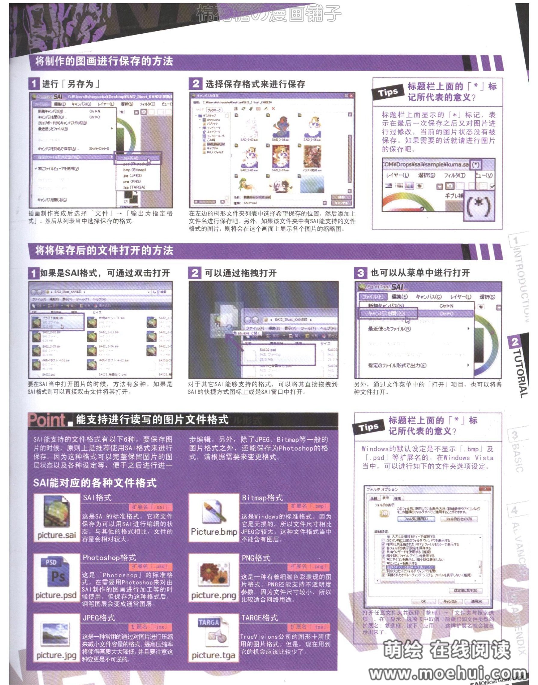 [在线试读]sai插画技巧2011官方指南1[127P]