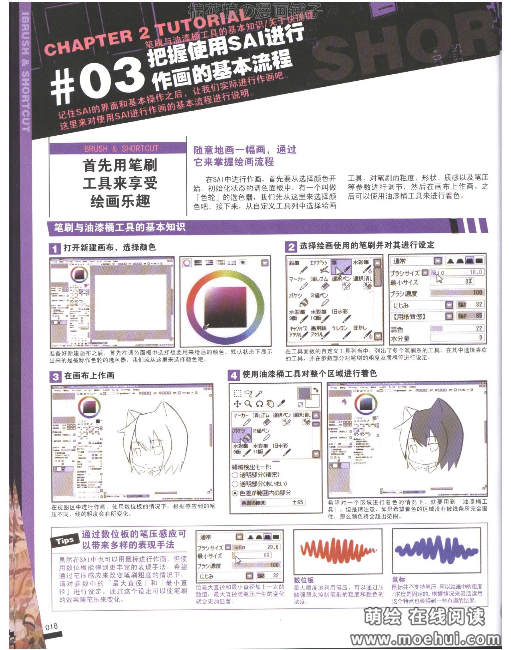 [在线试读]sai插画技巧2011官方指南1[127P]